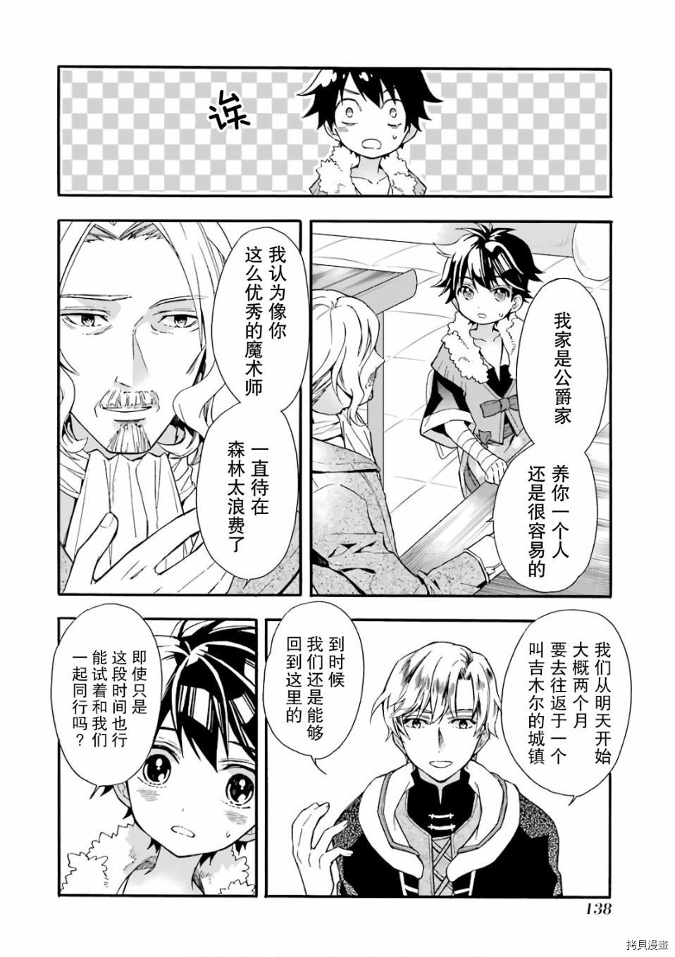 被众神捡到的男孩[拷贝漫画]韩漫全集-第04话无删减无遮挡章节图片 
