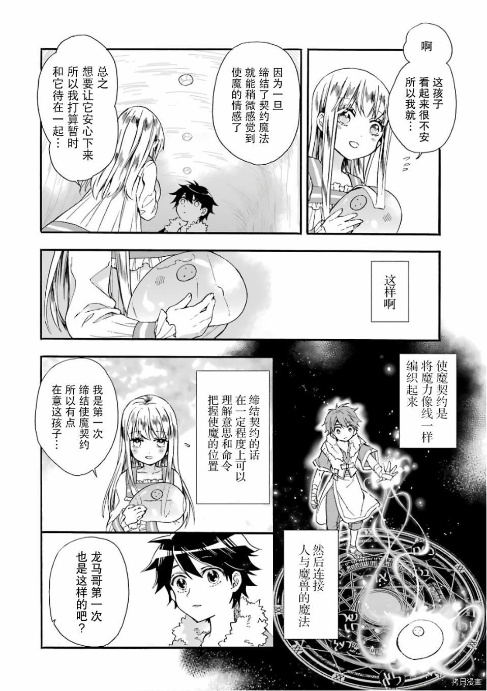 被众神捡到的男孩[拷贝漫画]韩漫全集-第04话无删减无遮挡章节图片 