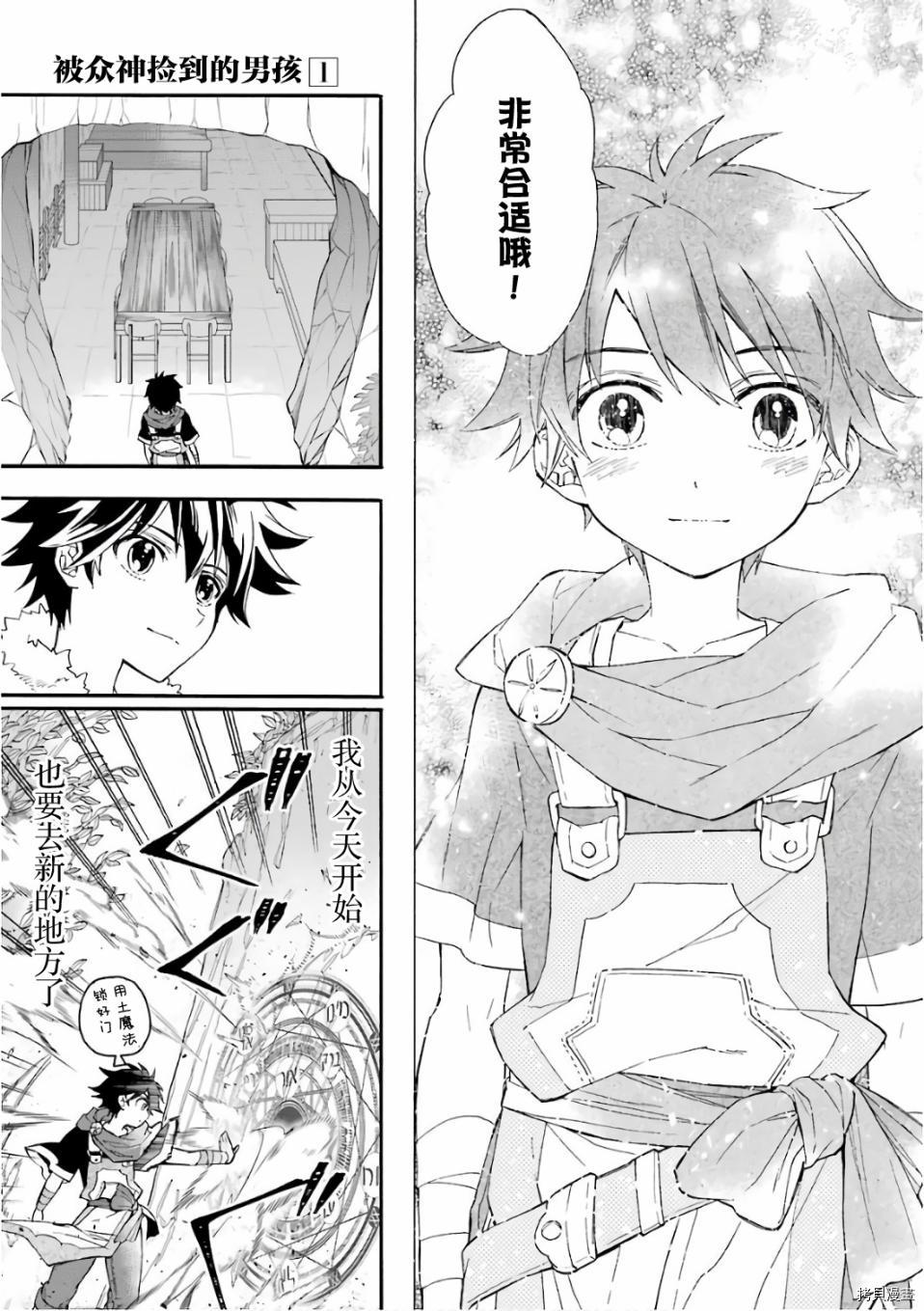 被众神捡到的男孩[拷贝漫画]韩漫全集-第04话无删减无遮挡章节图片 