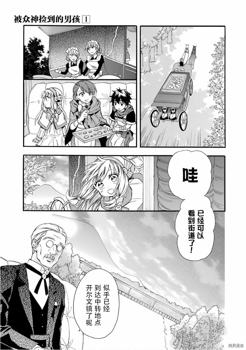 被众神捡到的男孩[拷贝漫画]韩漫全集-第04话无删减无遮挡章节图片 