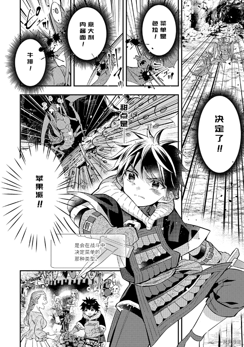 被众神捡到的男孩[拷贝漫画]韩漫全集-第29.4话无删减无遮挡章节图片 