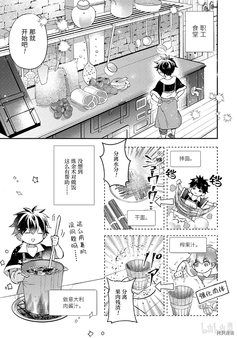 被众神捡到的男孩[拷贝漫画]韩漫全集-第29.4话无删减无遮挡章节图片 