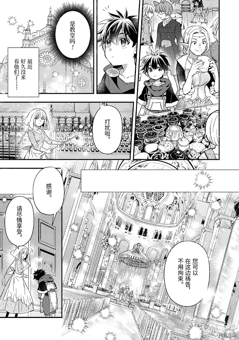 被众神捡到的男孩[拷贝漫画]韩漫全集-第29.4话无删减无遮挡章节图片 