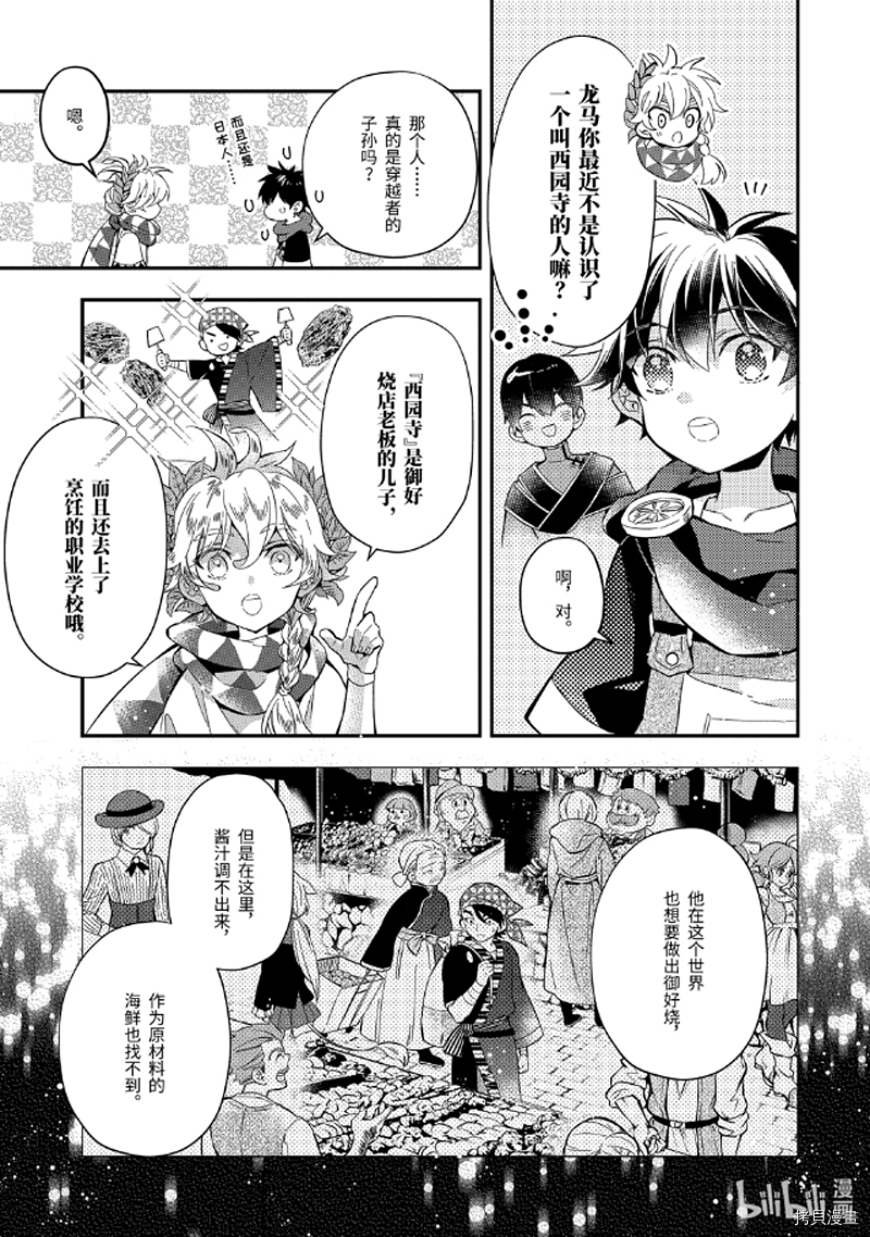被众神捡到的男孩[拷贝漫画]韩漫全集-第30.1话无删减无遮挡章节图片 
