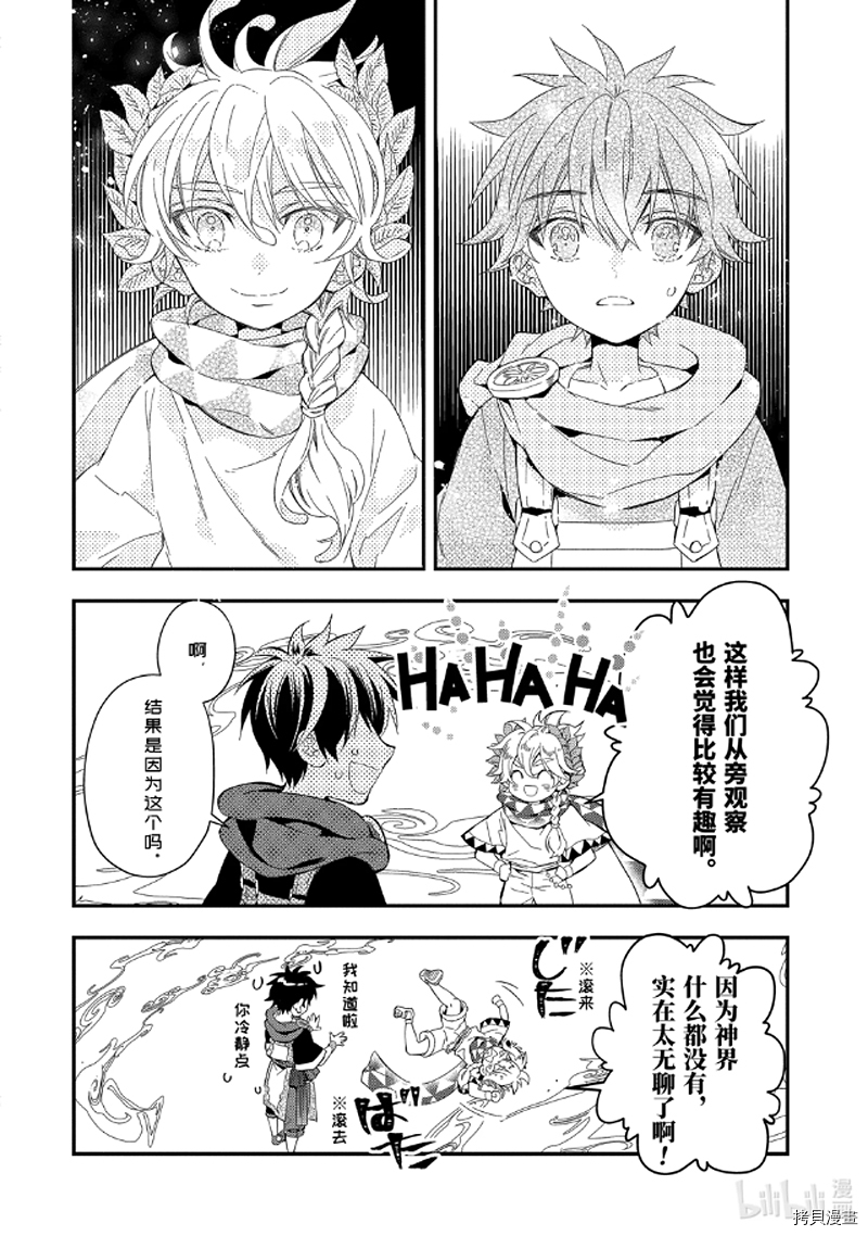 被众神捡到的男孩[拷贝漫画]韩漫全集-第30.4话无删减无遮挡章节图片 