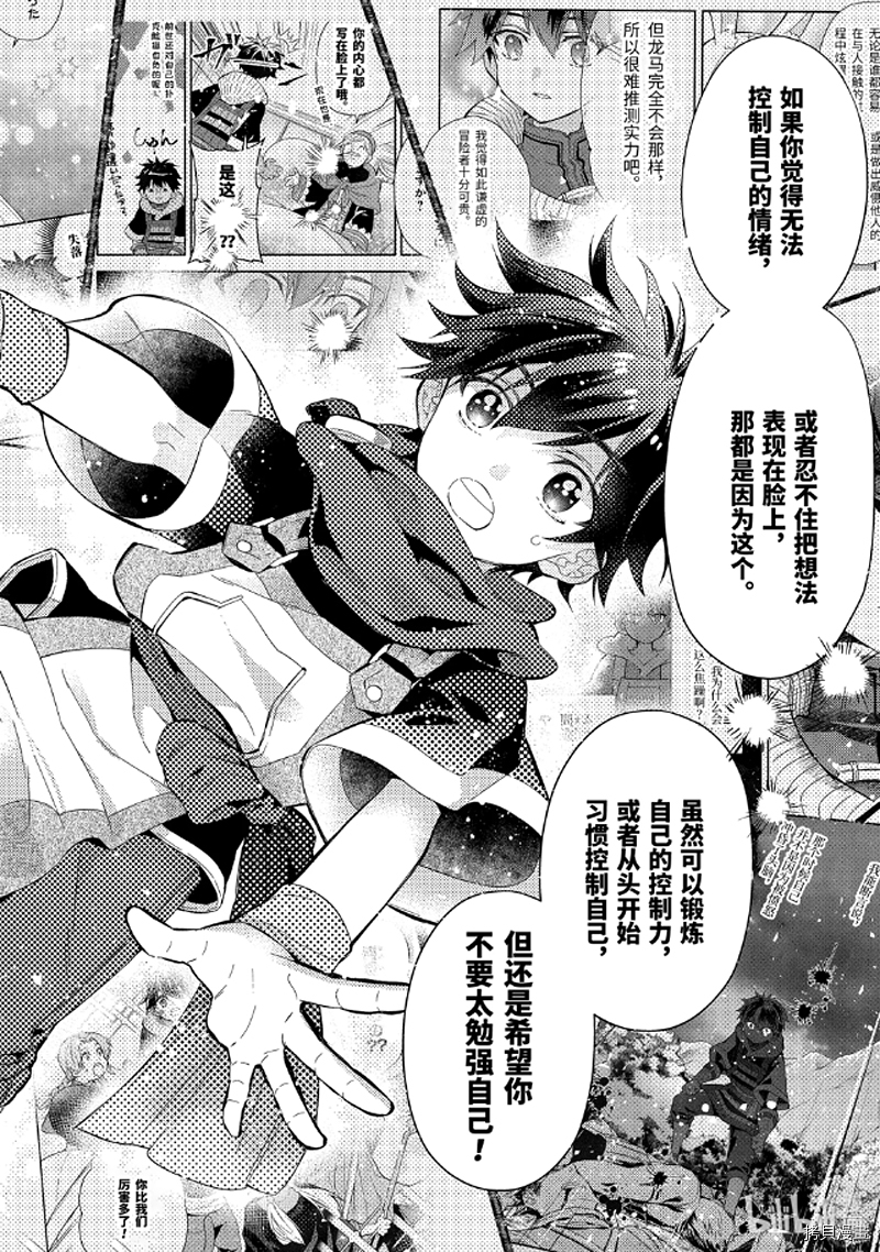 被众神捡到的男孩[拷贝漫画]韩漫全集-第30.4话无删减无遮挡章节图片 