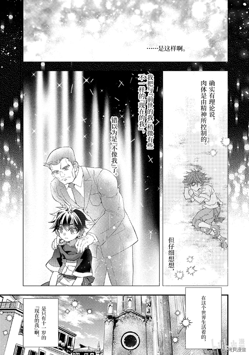 被众神捡到的男孩[拷贝漫画]韩漫全集-第30.4话无删减无遮挡章节图片 
