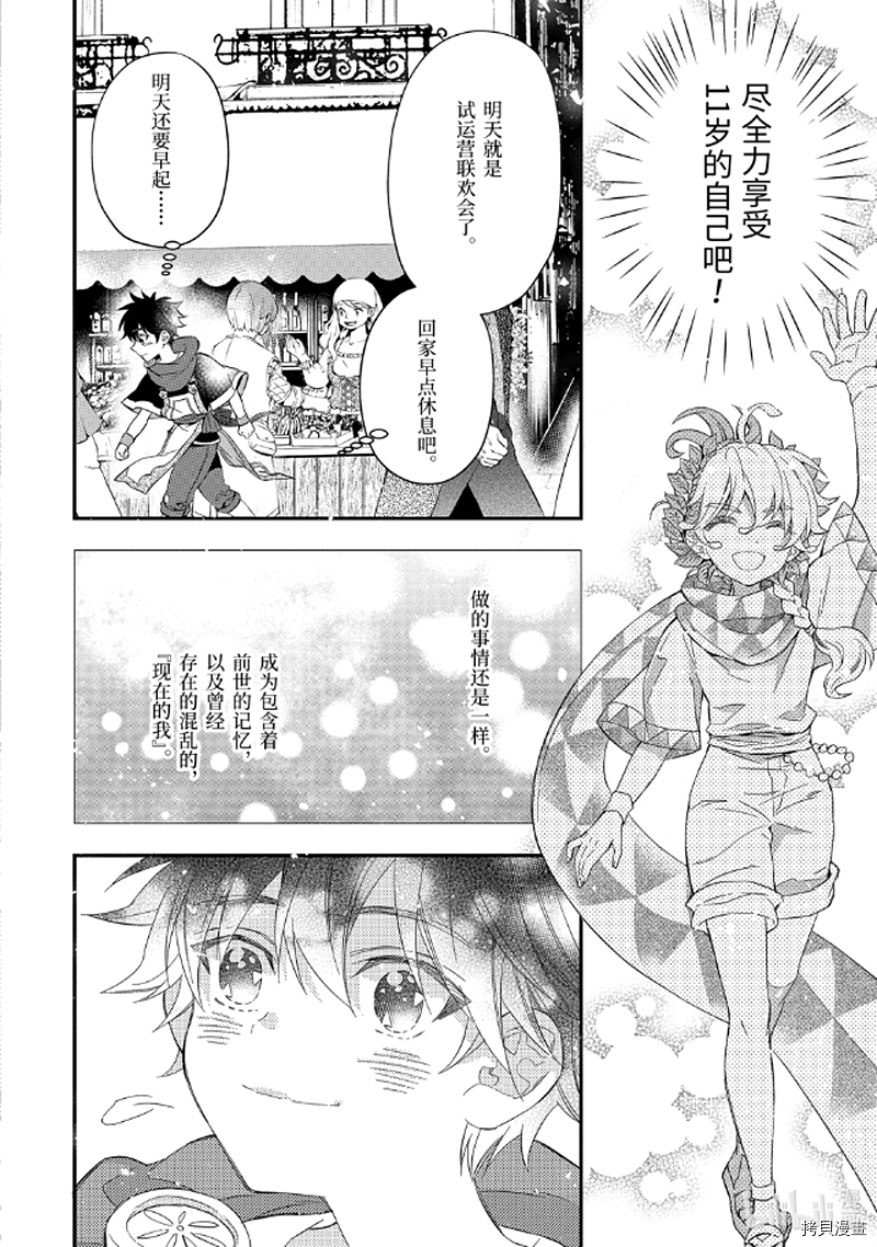 被众神捡到的男孩[拷贝漫画]韩漫全集-第30.4话无删减无遮挡章节图片 