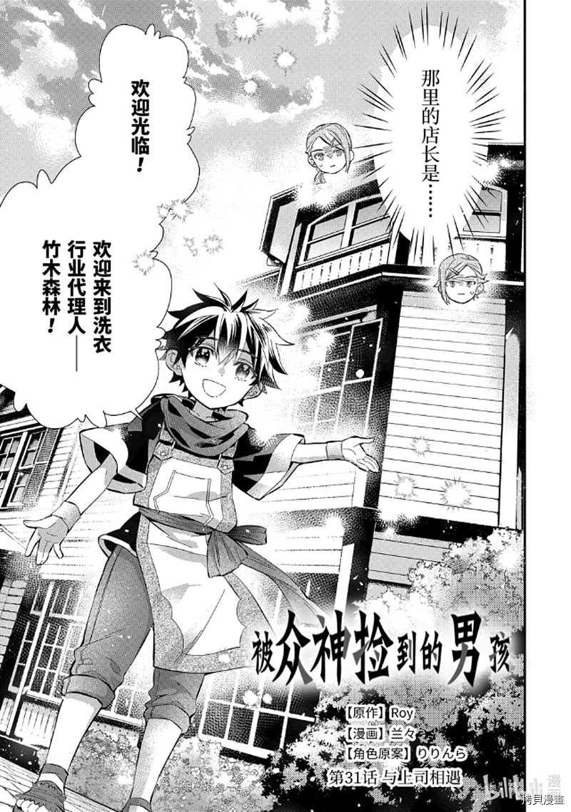 被众神捡到的男孩[拷贝漫画]韩漫全集-第31.1话无删减无遮挡章节图片 
