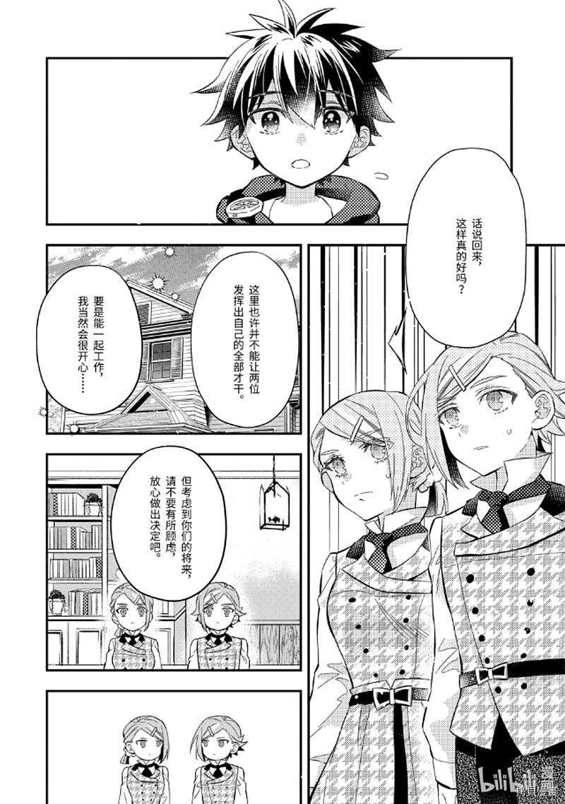 被众神捡到的男孩[拷贝漫画]韩漫全集-第31.4话无删减无遮挡章节图片 