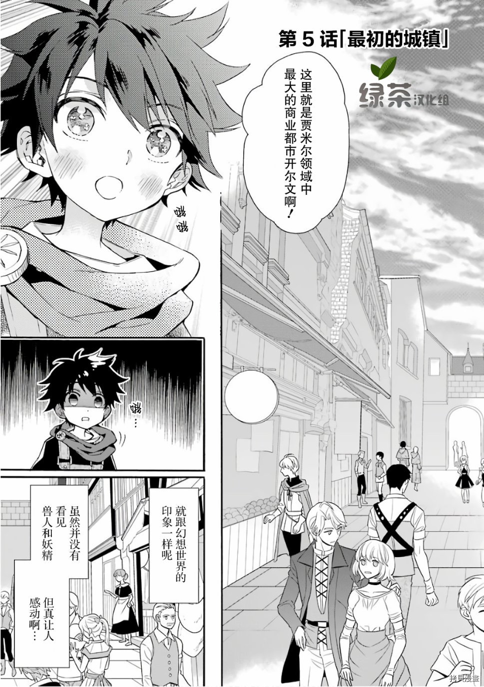 被众神捡到的男孩[拷贝漫画]韩漫全集-第05话无删减无遮挡章节图片 