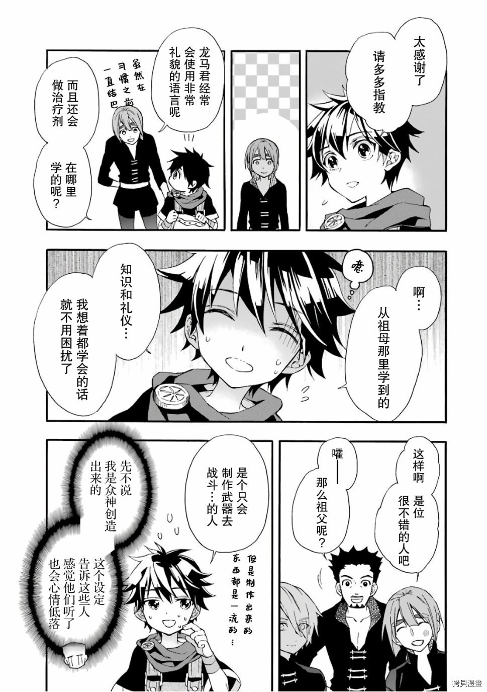 被众神捡到的男孩[拷贝漫画]韩漫全集-第05话无删减无遮挡章节图片 