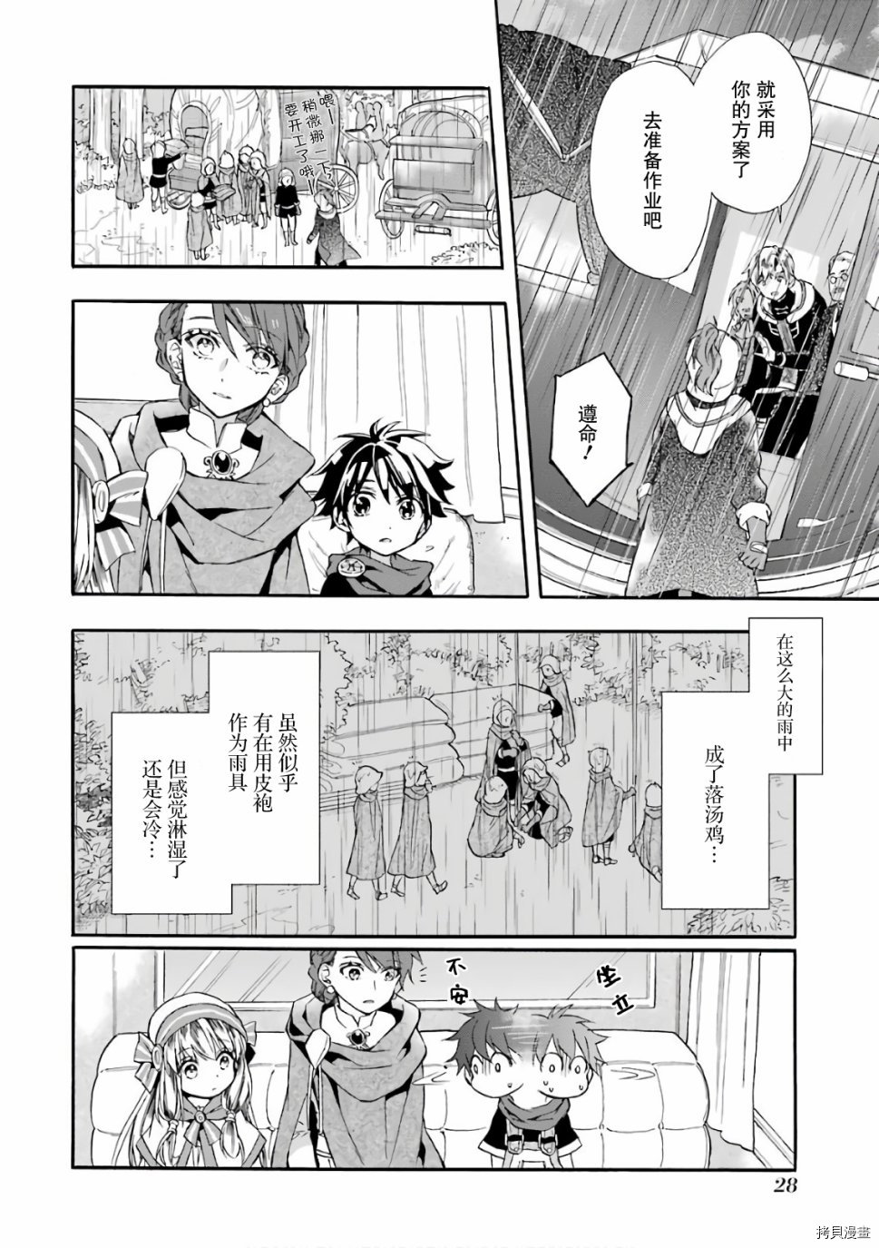 被众神捡到的男孩[拷贝漫画]韩漫全集-第05话无删减无遮挡章节图片 