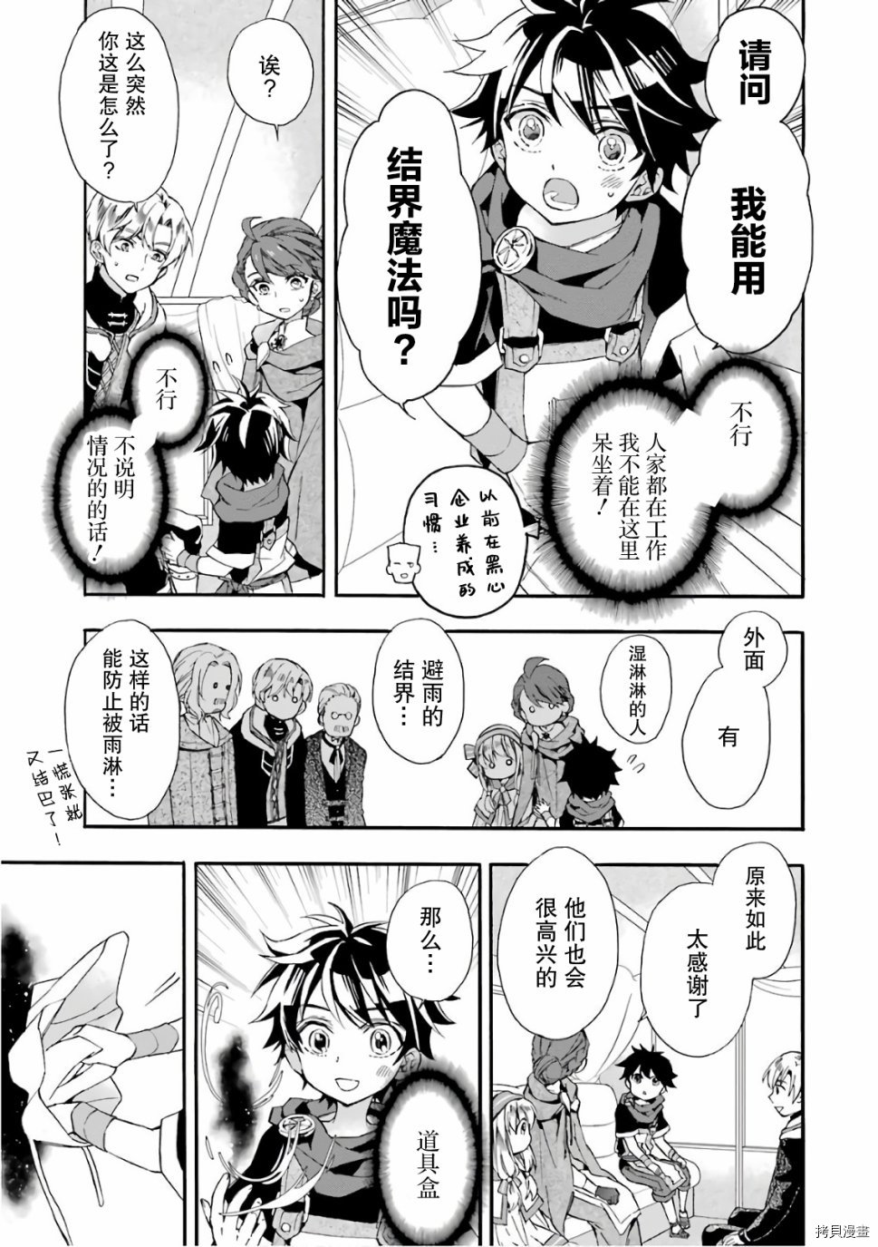 被众神捡到的男孩[拷贝漫画]韩漫全集-第05话无删减无遮挡章节图片 