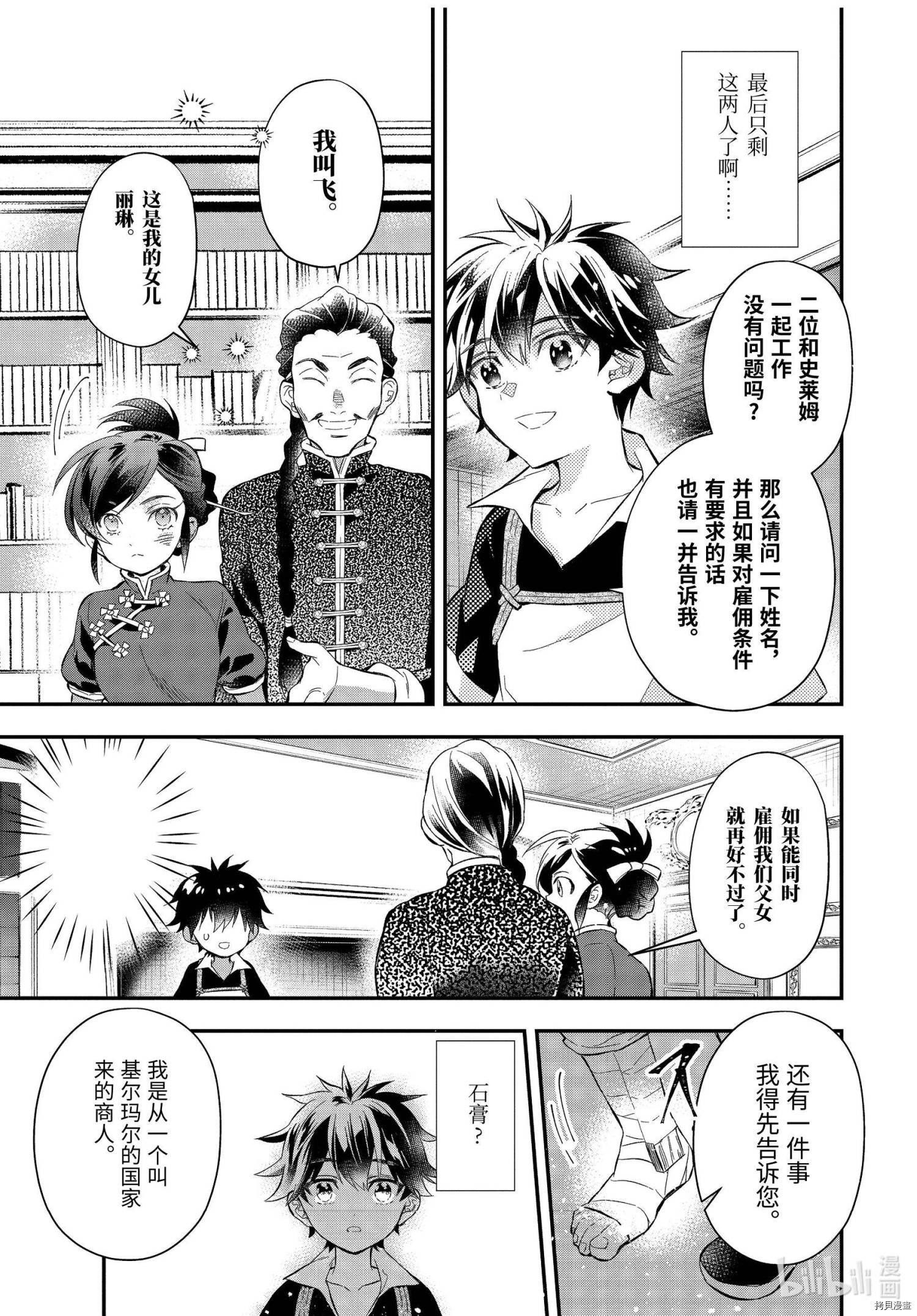 被众神捡到的男孩[拷贝漫画]韩漫全集-第32.3话无删减无遮挡章节图片 