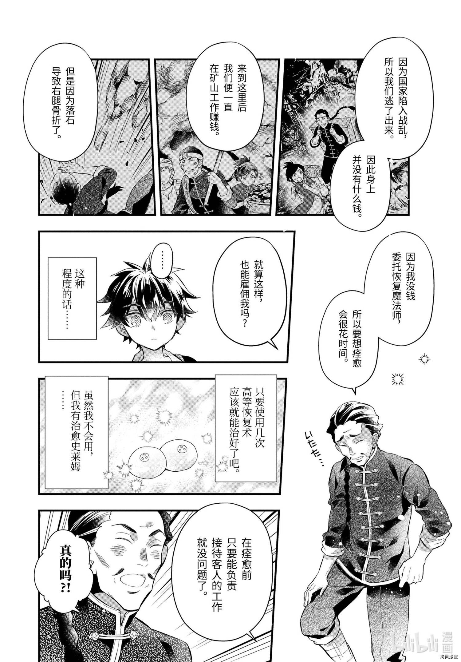 被众神捡到的男孩[拷贝漫画]韩漫全集-第32.3话无删减无遮挡章节图片 