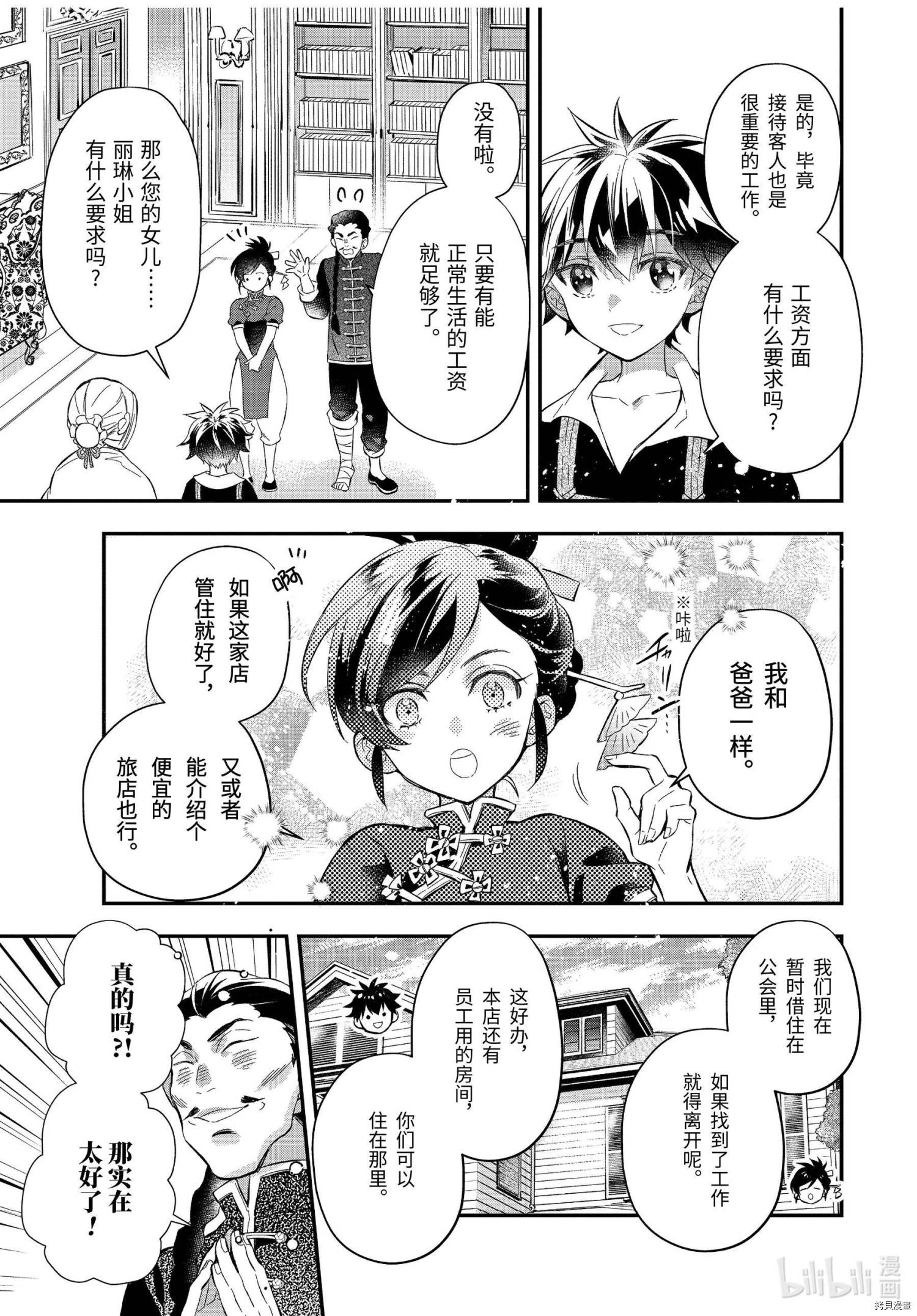 被众神捡到的男孩[拷贝漫画]韩漫全集-第32.3话无删减无遮挡章节图片 