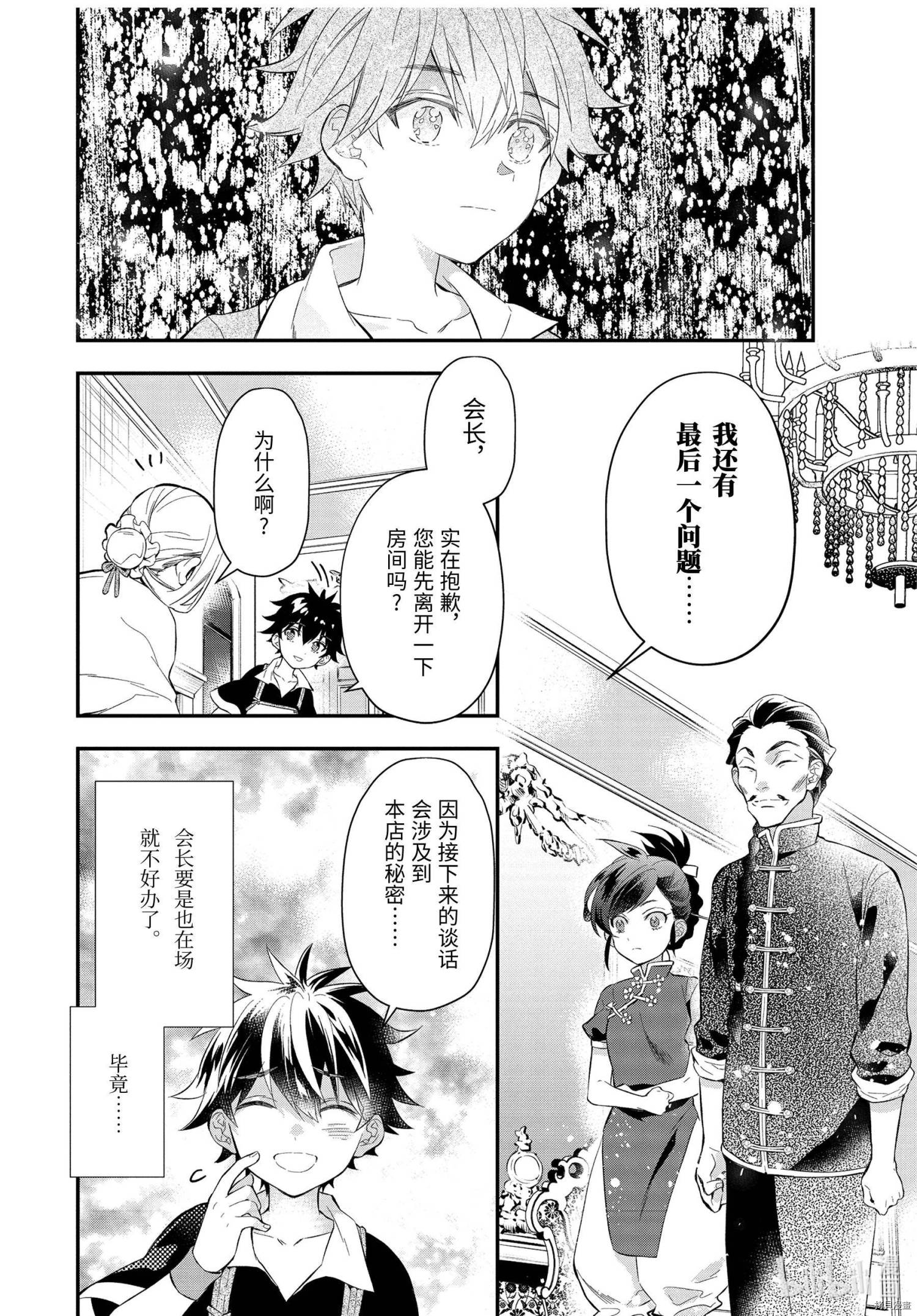 被众神捡到的男孩[拷贝漫画]韩漫全集-第32.3话无删减无遮挡章节图片 