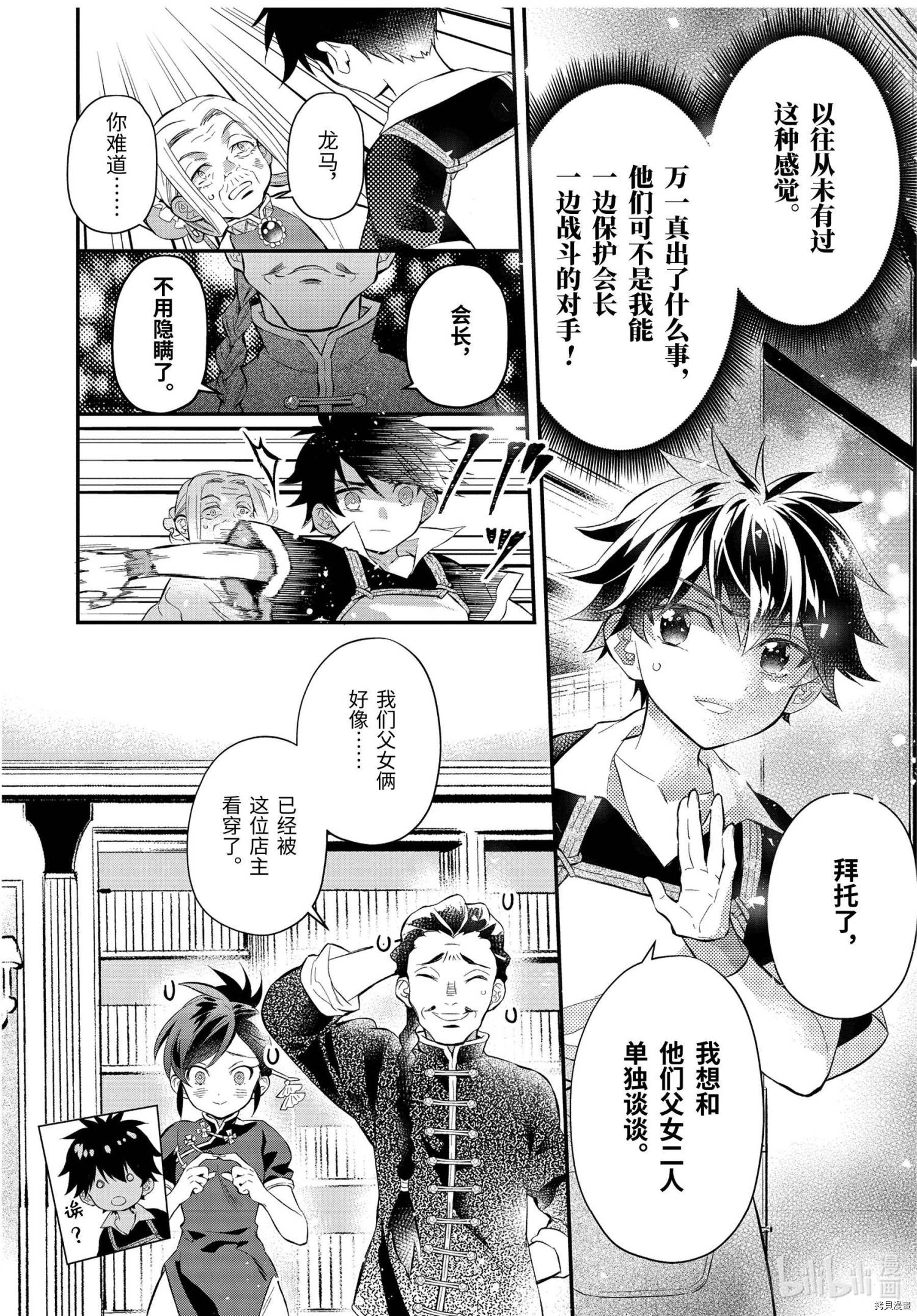 被众神捡到的男孩[拷贝漫画]韩漫全集-第32.3话无删减无遮挡章节图片 