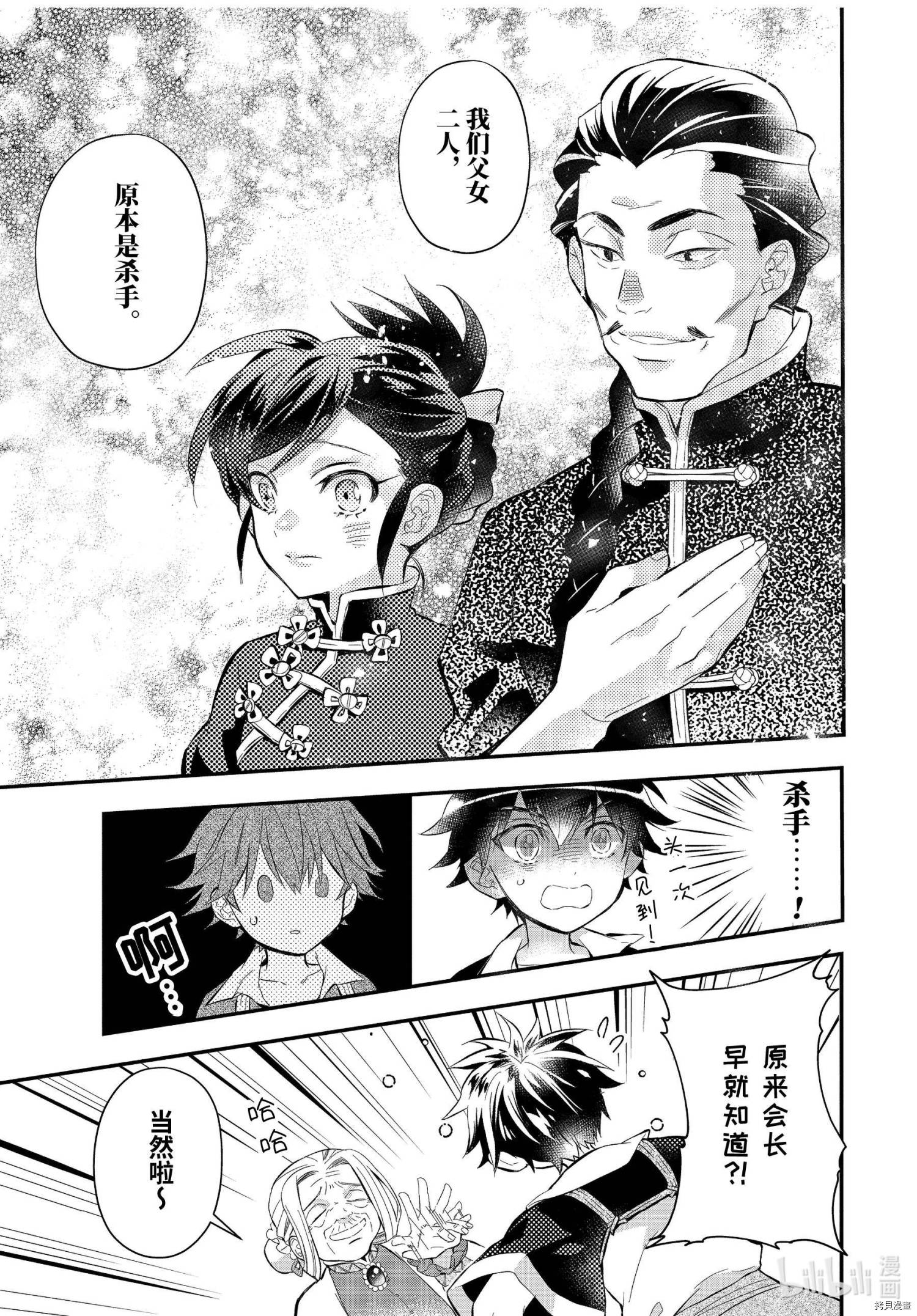 被众神捡到的男孩[拷贝漫画]韩漫全集-第32.3话无删减无遮挡章节图片 