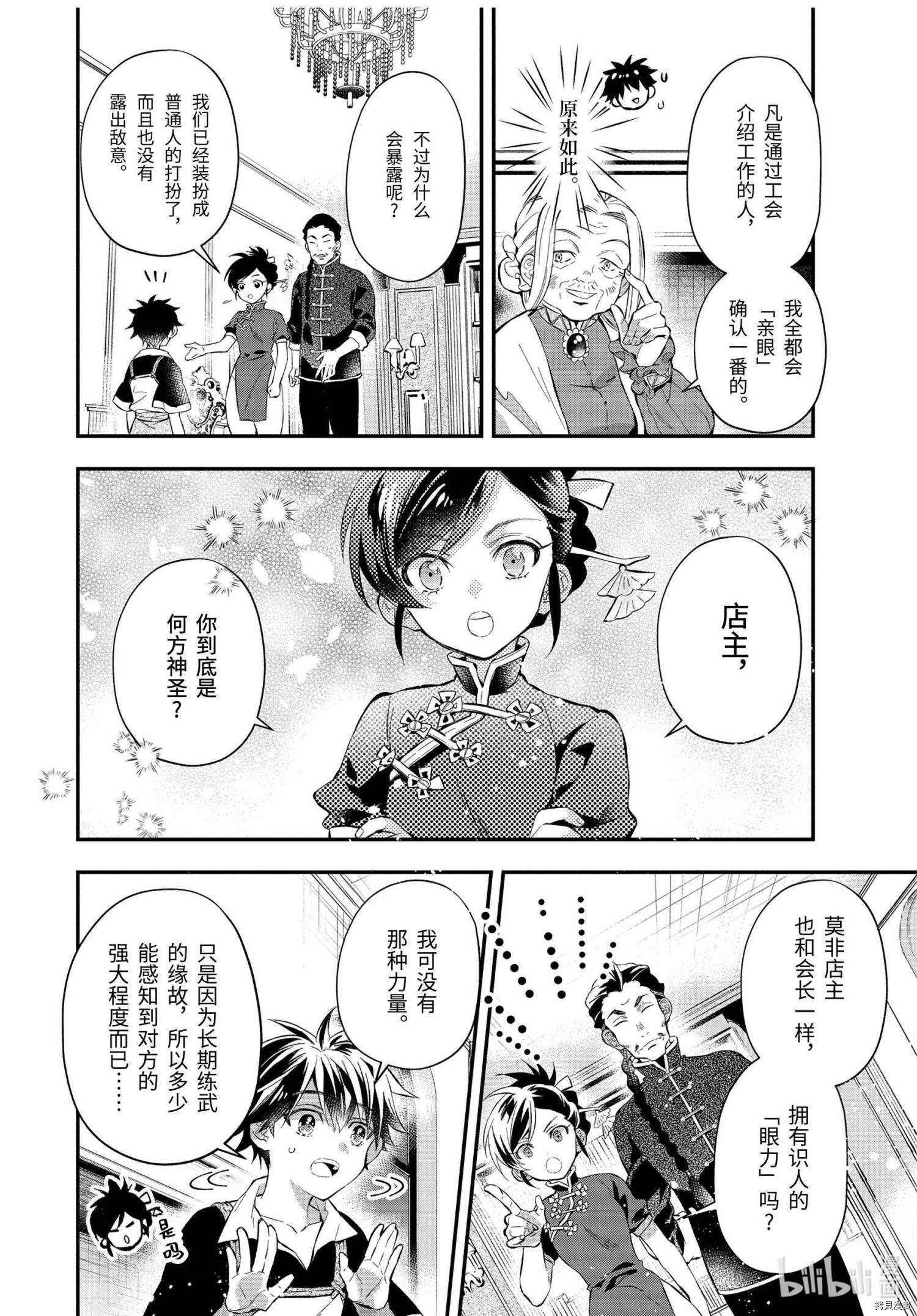 被众神捡到的男孩[拷贝漫画]韩漫全集-第32.3话无删减无遮挡章节图片 