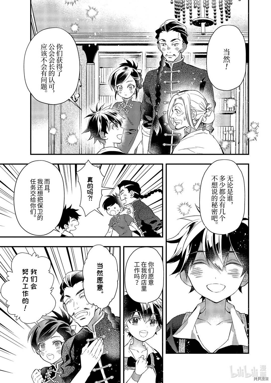 被众神捡到的男孩[拷贝漫画]韩漫全集-第32.4话无删减无遮挡章节图片 