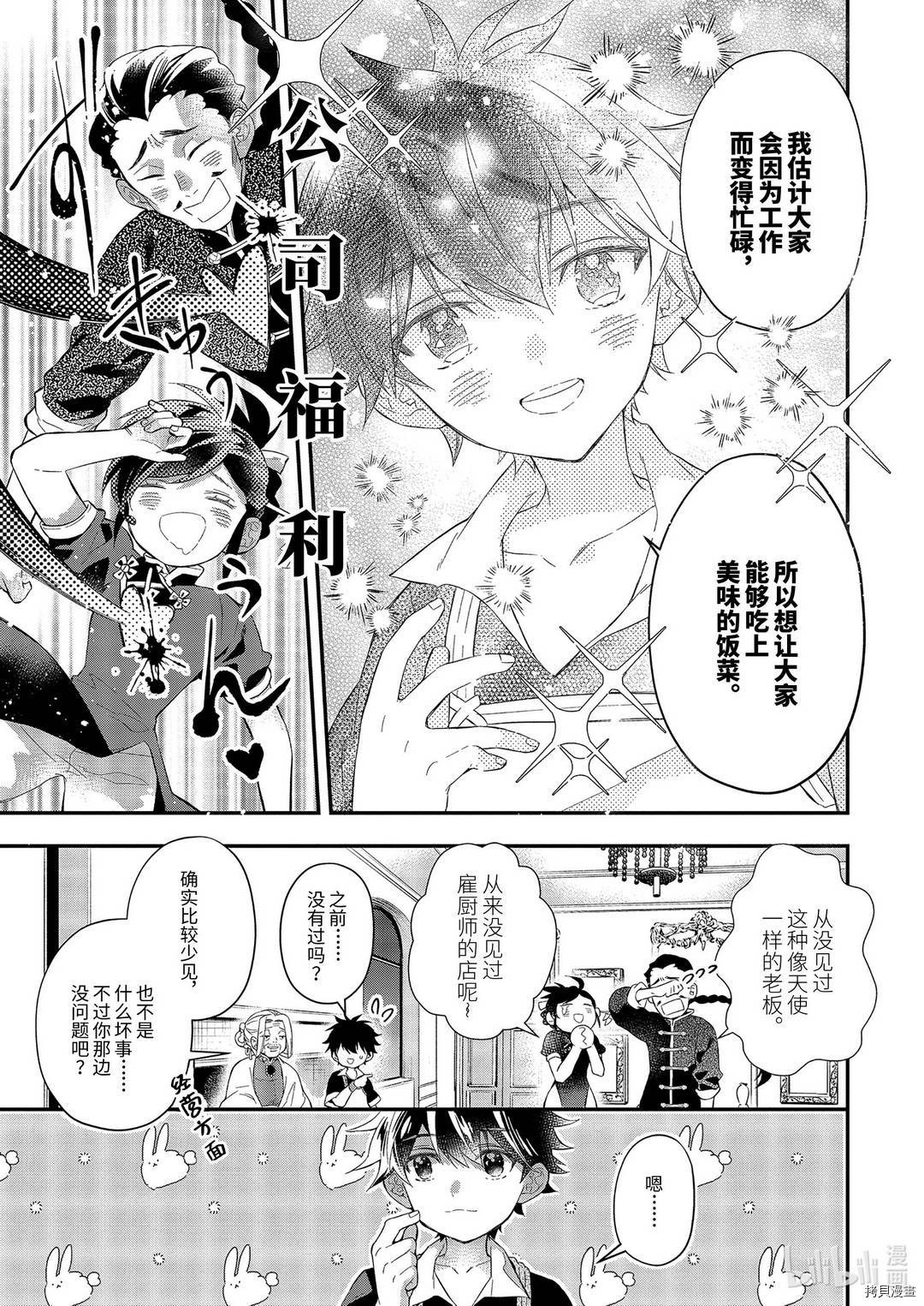 被众神捡到的男孩[拷贝漫画]韩漫全集-第32.4话无删减无遮挡章节图片 