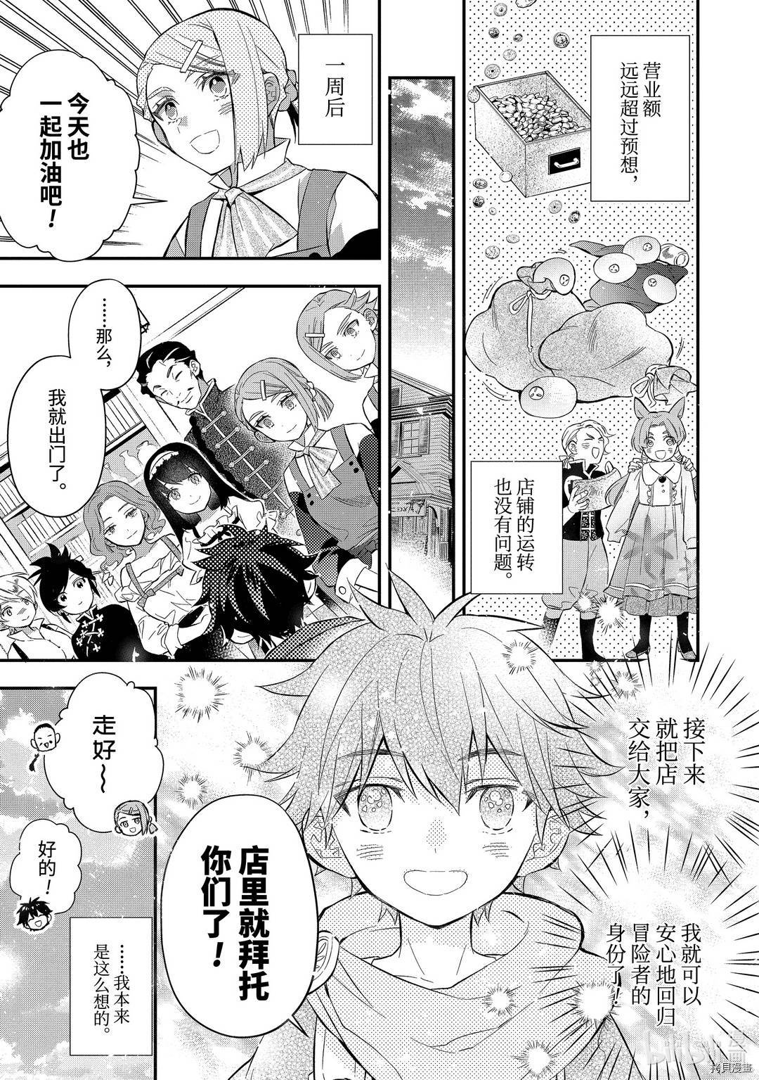 被众神捡到的男孩[拷贝漫画]韩漫全集-第33.1话无删减无遮挡章节图片 