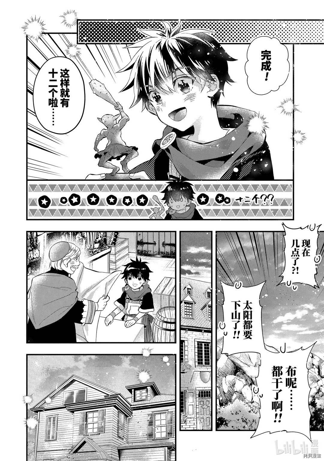 被众神捡到的男孩[拷贝漫画]韩漫全集-第33.2话无删减无遮挡章节图片 