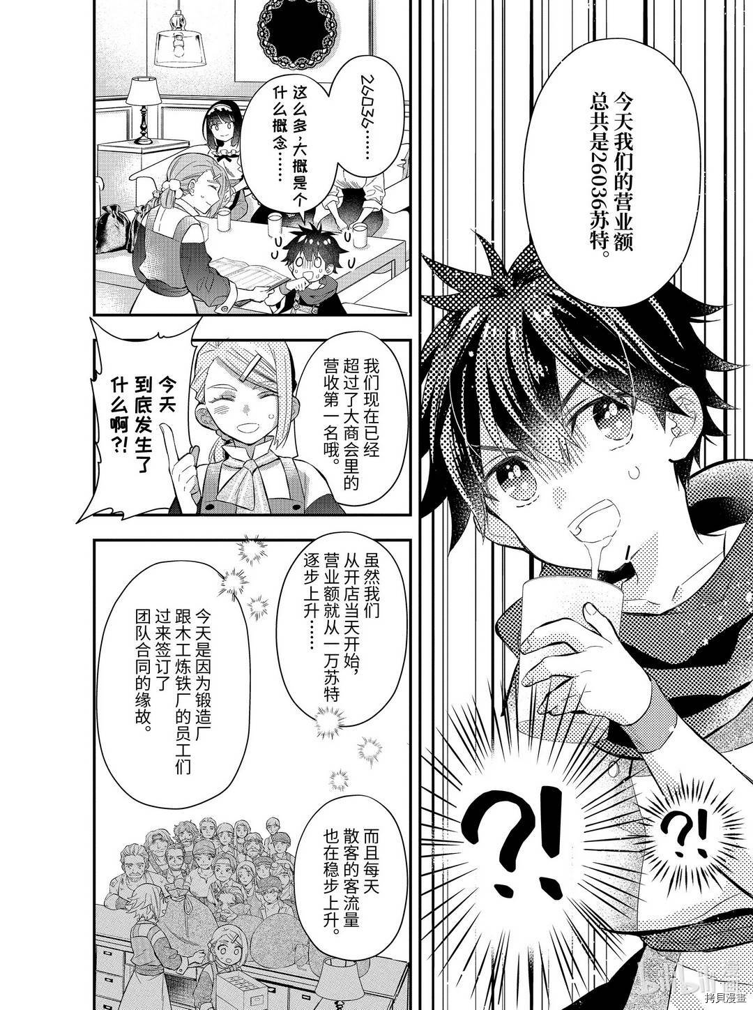 被众神捡到的男孩[拷贝漫画]韩漫全集-第33.3话无删减无遮挡章节图片 