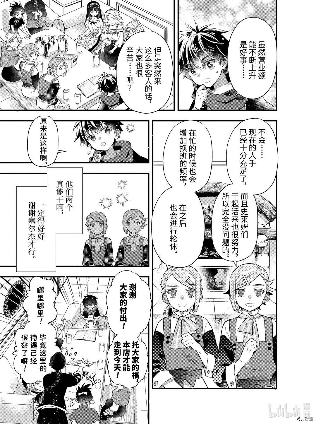 被众神捡到的男孩[拷贝漫画]韩漫全集-第33.3话无删减无遮挡章节图片 