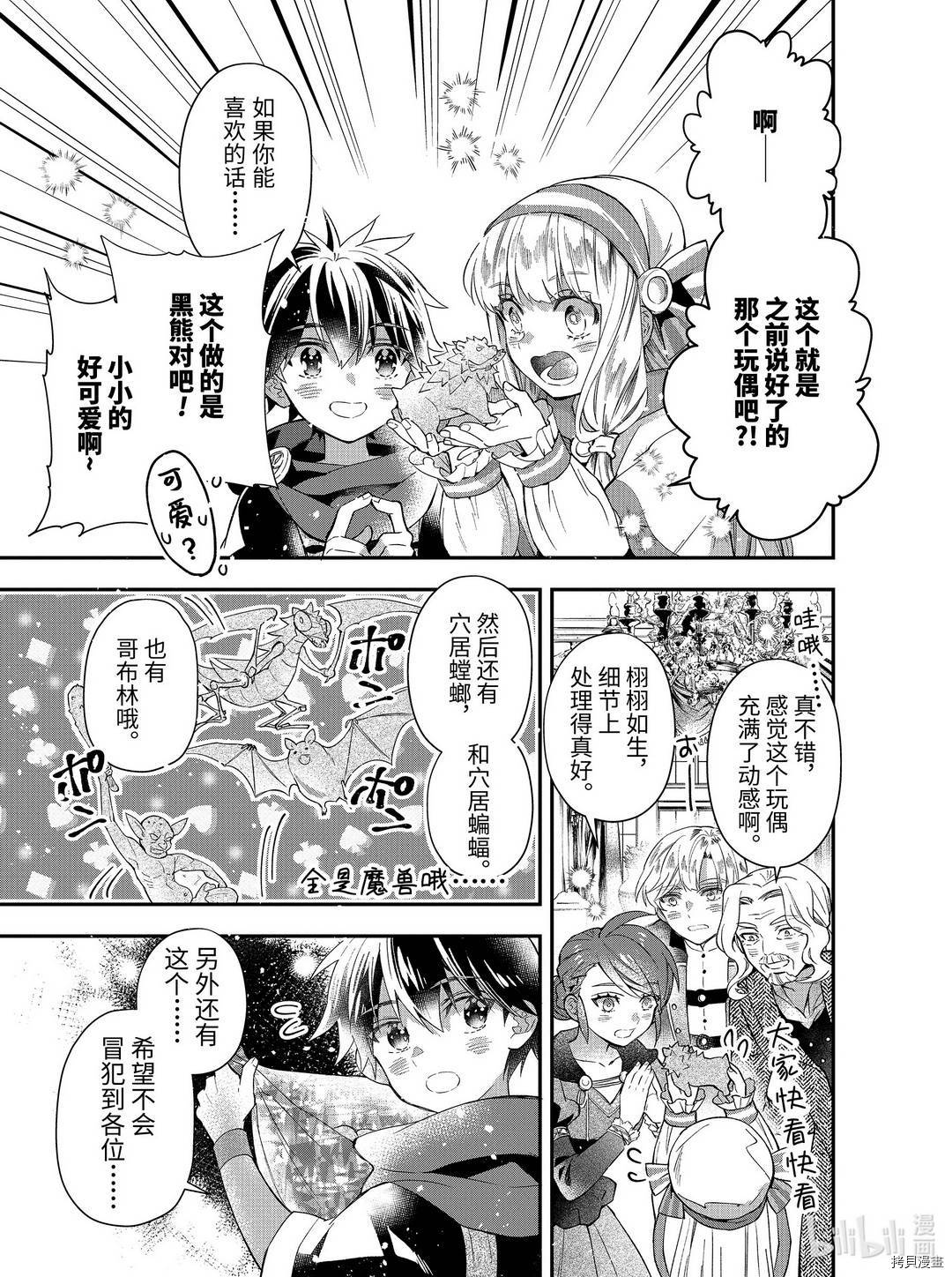 被众神捡到的男孩[拷贝漫画]韩漫全集-第33.3话无删减无遮挡章节图片 