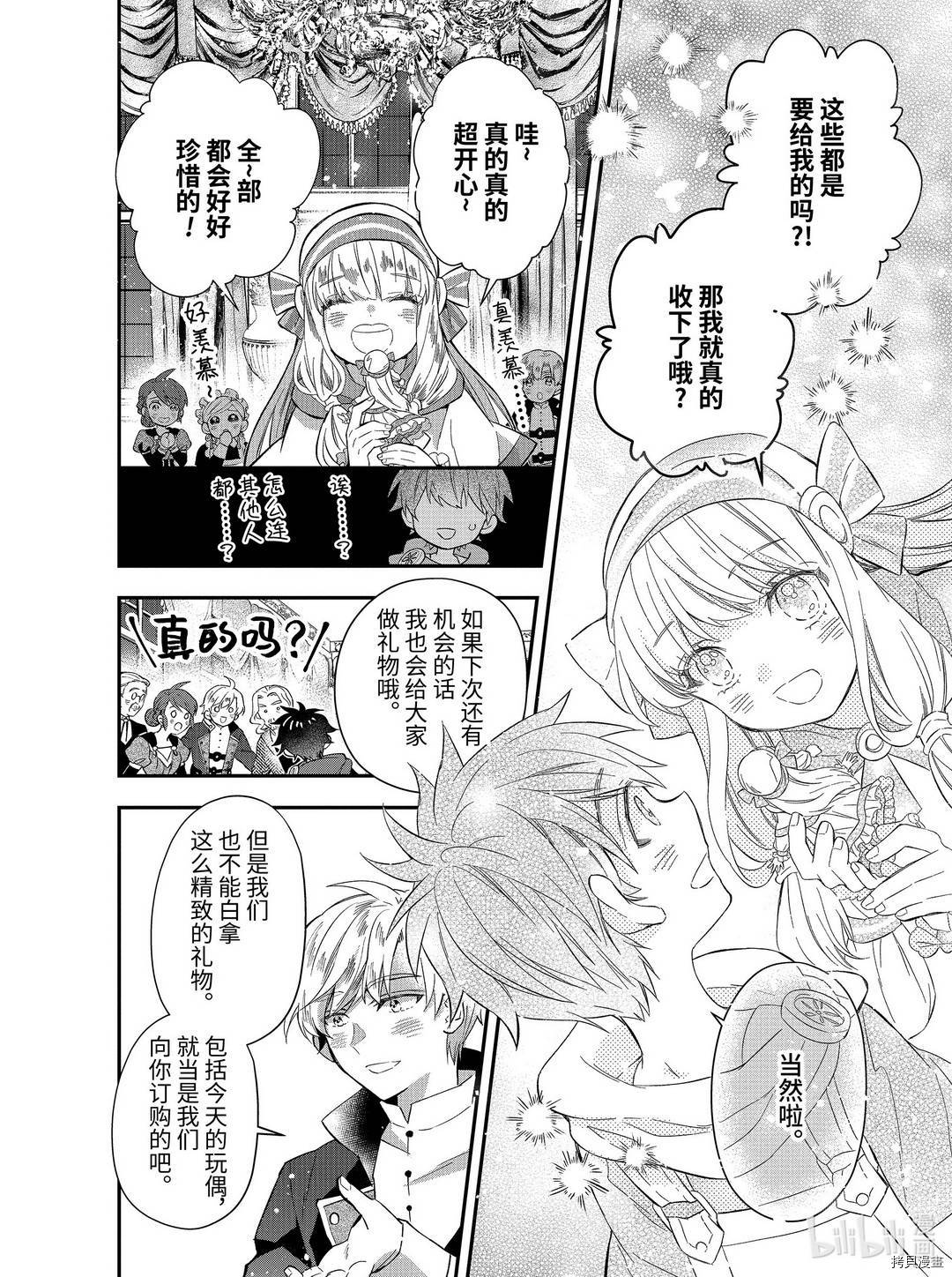 被众神捡到的男孩[拷贝漫画]韩漫全集-第33.3话无删减无遮挡章节图片 