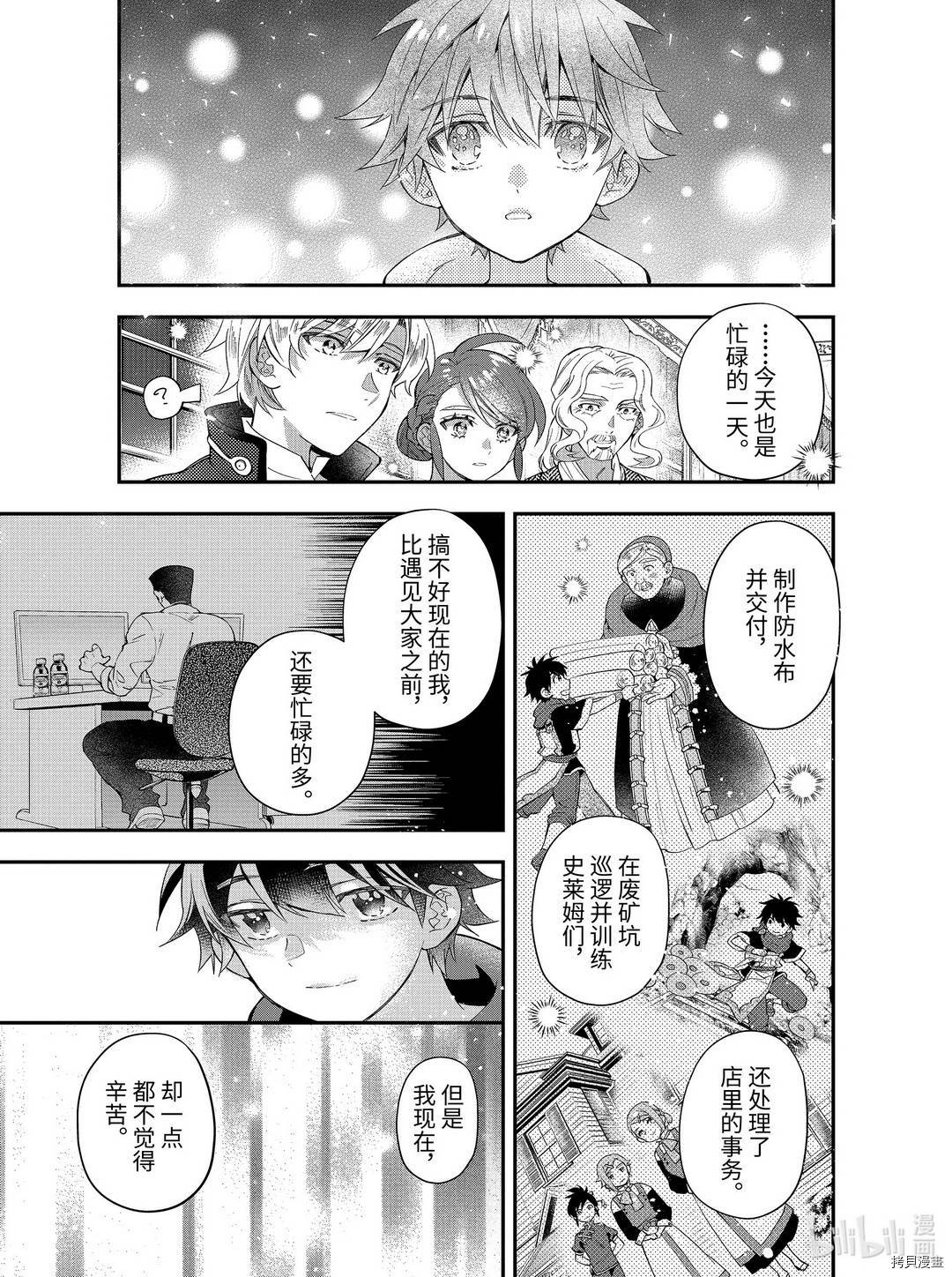 被众神捡到的男孩[拷贝漫画]韩漫全集-第33.3话无删减无遮挡章节图片 
