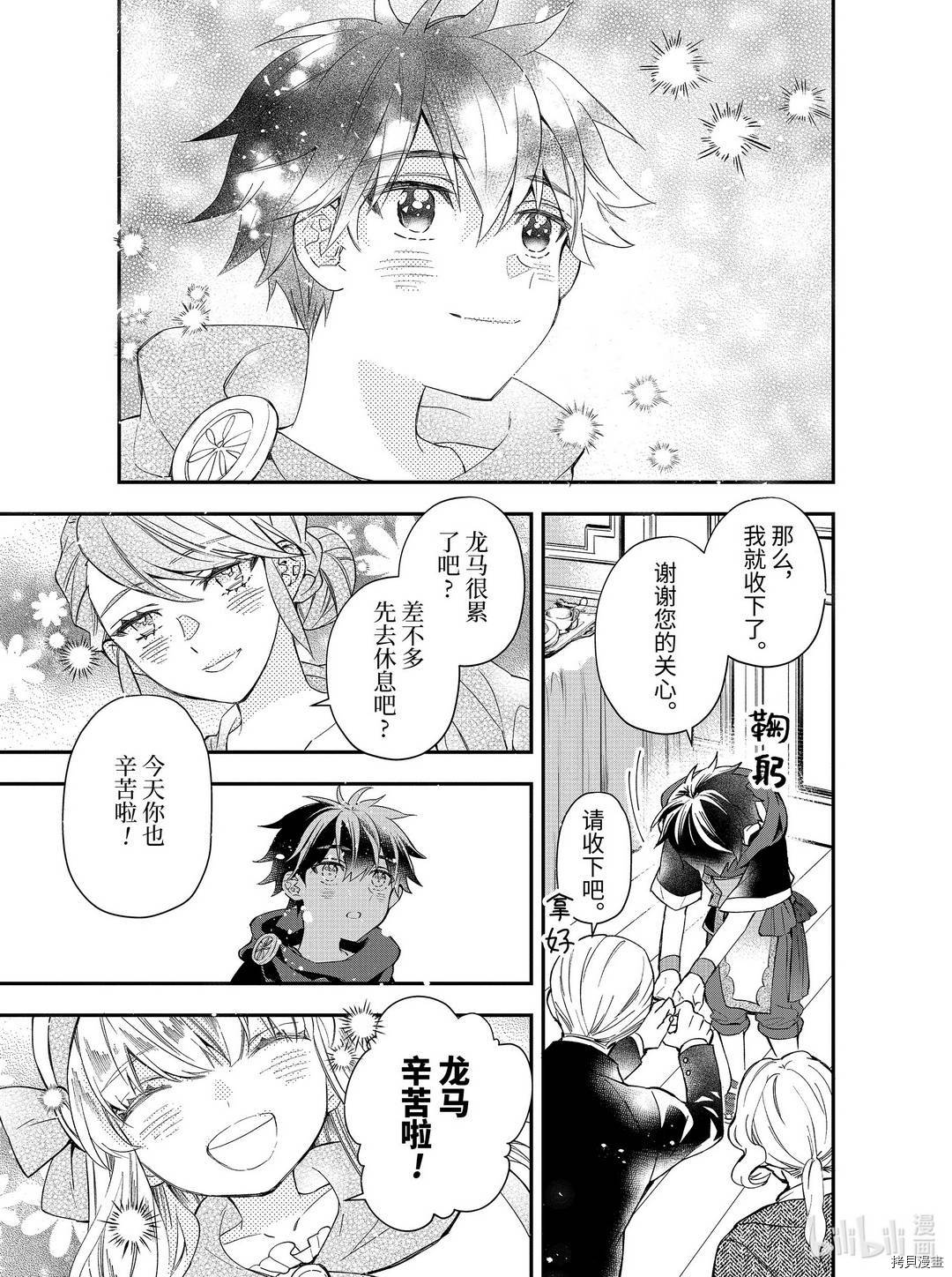 被众神捡到的男孩[拷贝漫画]韩漫全集-第33.3话无删减无遮挡章节图片 
