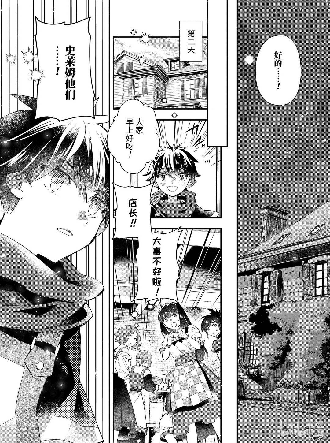 被众神捡到的男孩[拷贝漫画]韩漫全集-第33.3话无删减无遮挡章节图片 