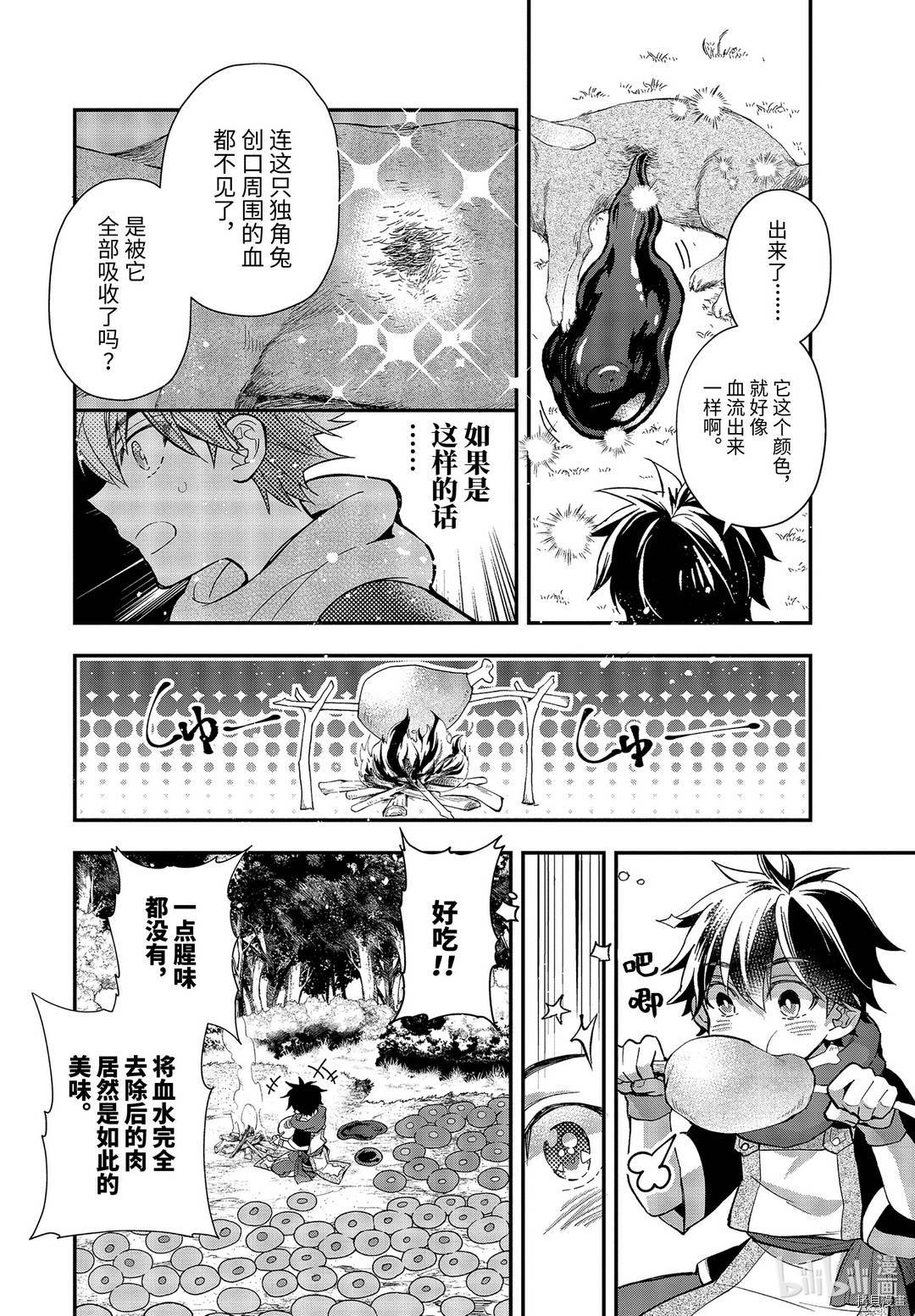 被众神捡到的男孩[拷贝漫画]韩漫全集-第34.3话无删减无遮挡章节图片 