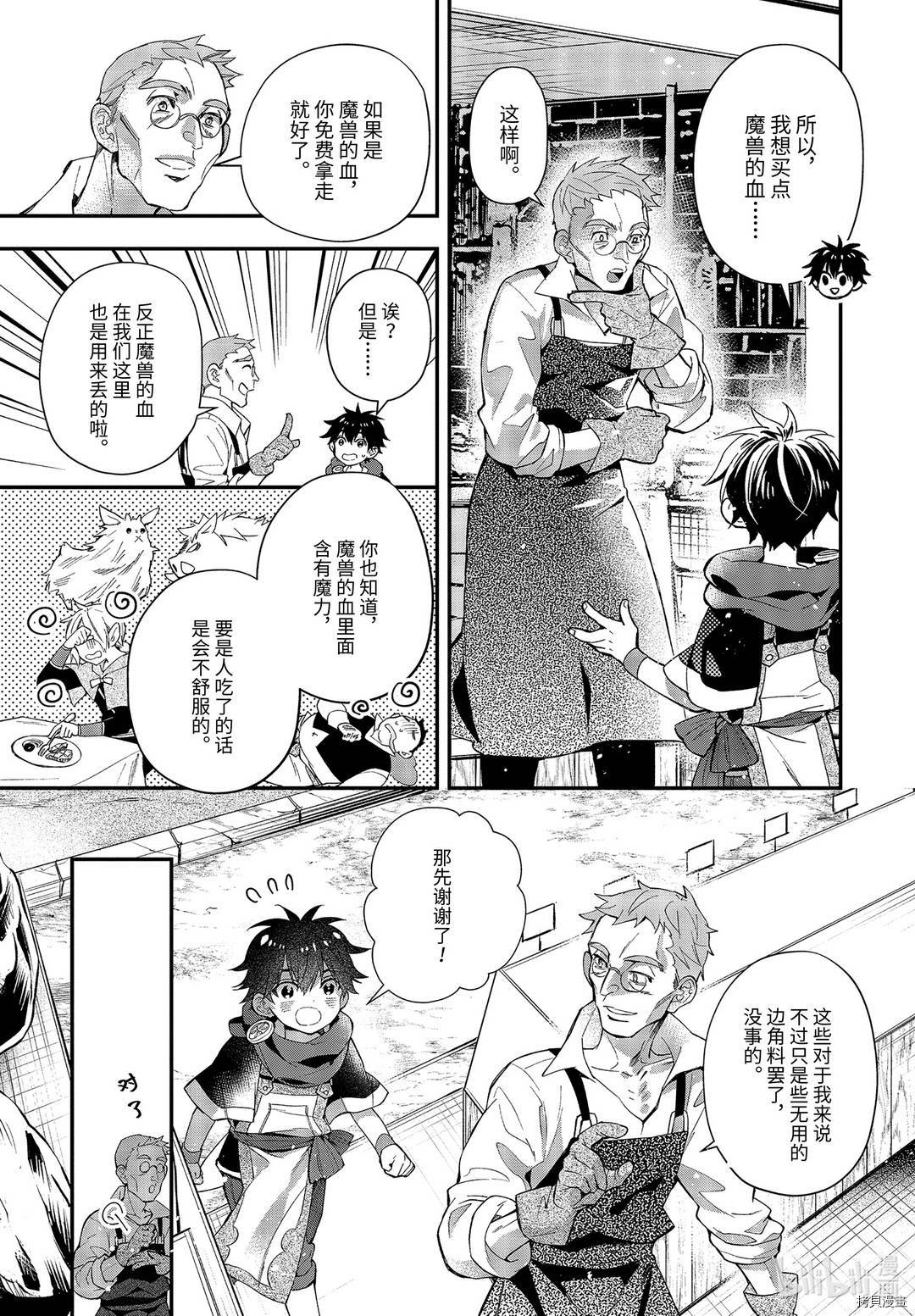 被众神捡到的男孩[拷贝漫画]韩漫全集-第34.3话无删减无遮挡章节图片 