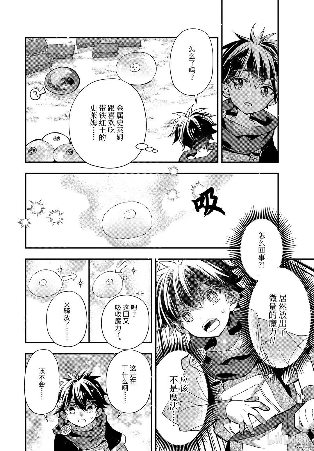 被众神捡到的男孩[拷贝漫画]韩漫全集-第34.3话无删减无遮挡章节图片 