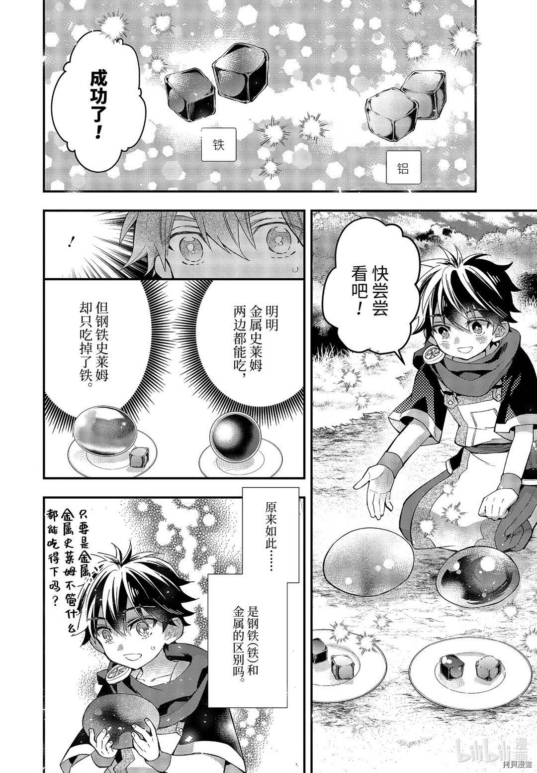 被众神捡到的男孩[拷贝漫画]韩漫全集-第34.3话无删减无遮挡章节图片 