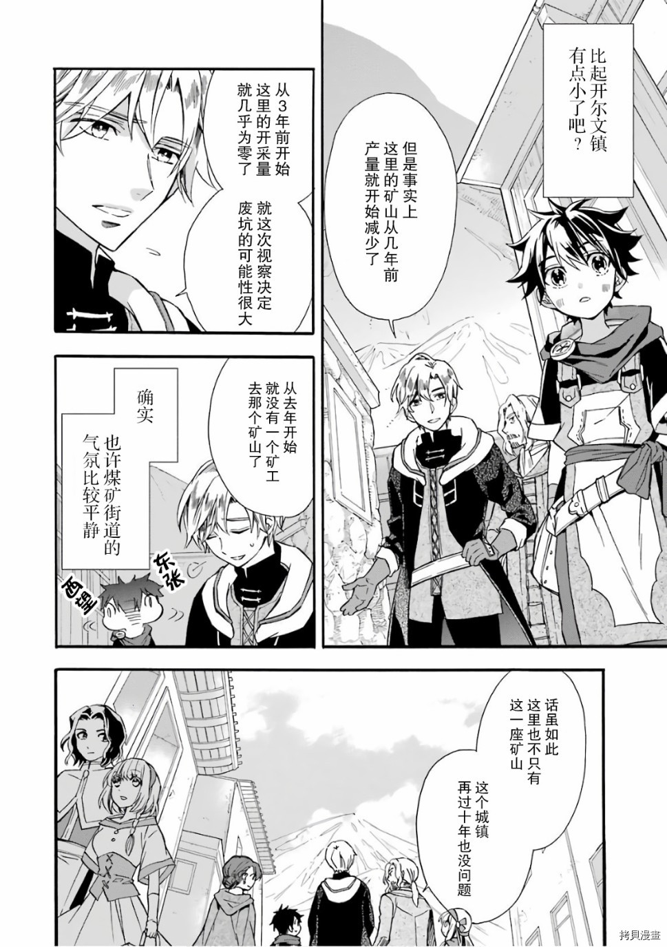 被众神捡到的男孩[拷贝漫画]韩漫全集-第06话无删减无遮挡章节图片 