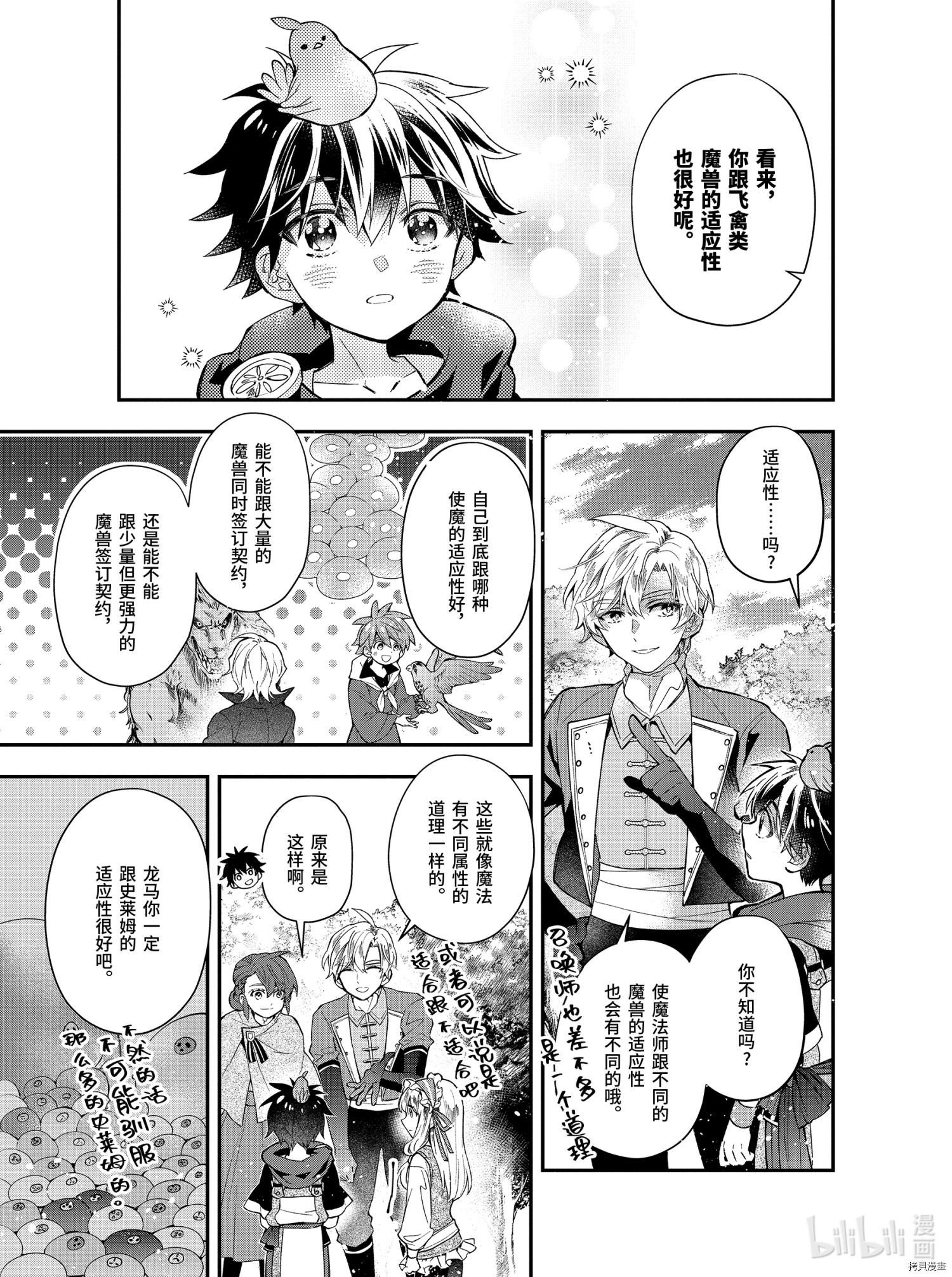被众神捡到的男孩[拷贝漫画]韩漫全集-第35.2话无删减无遮挡章节图片 