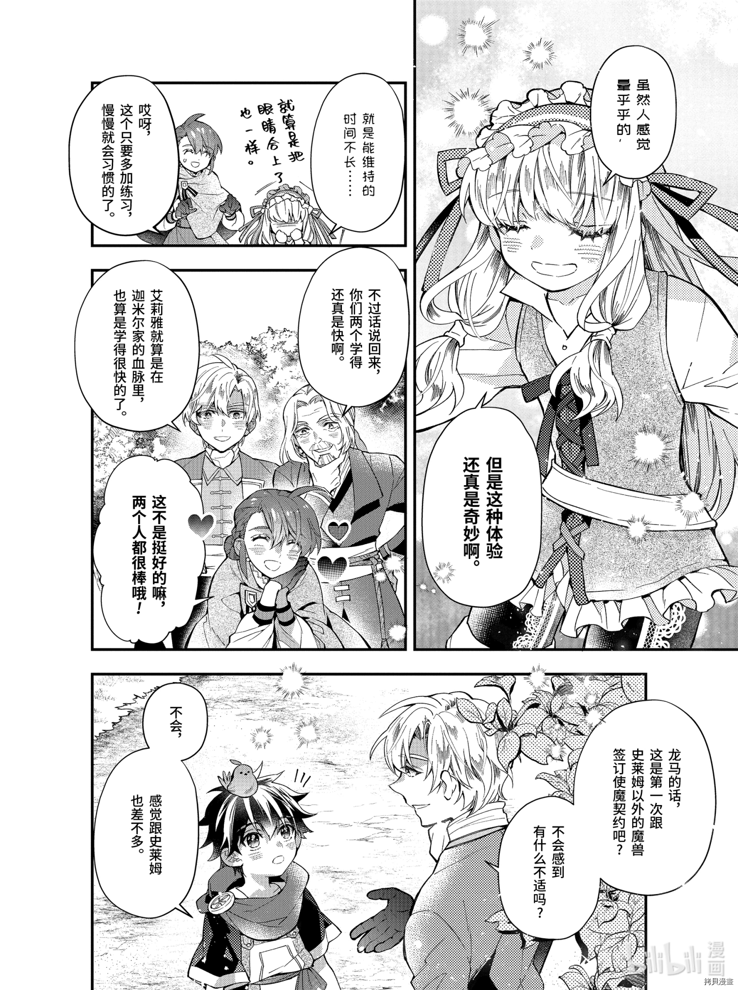 被众神捡到的男孩[拷贝漫画]韩漫全集-第35.2话无删减无遮挡章节图片 