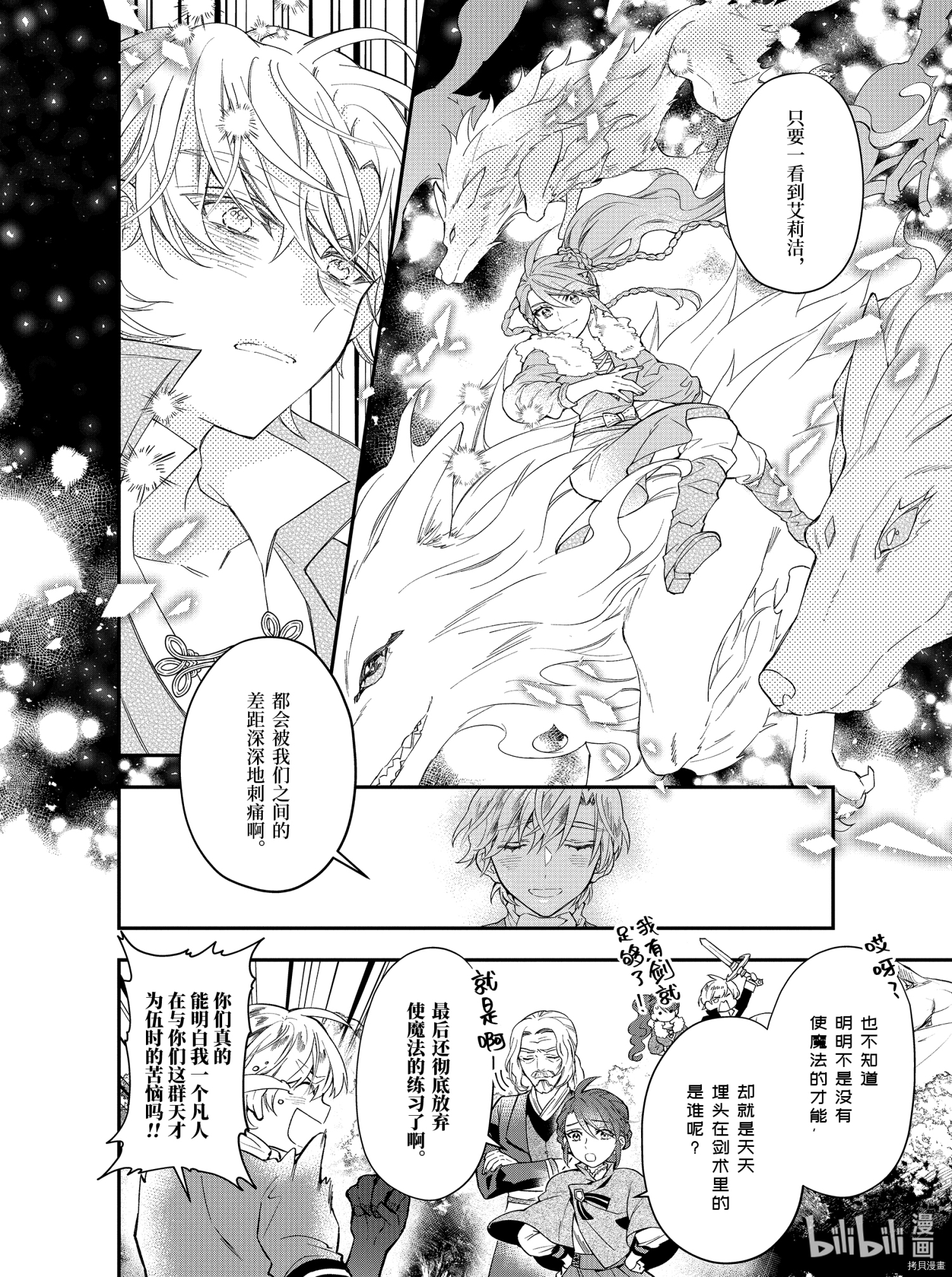 被众神捡到的男孩[拷贝漫画]韩漫全集-第35.2话无删减无遮挡章节图片 