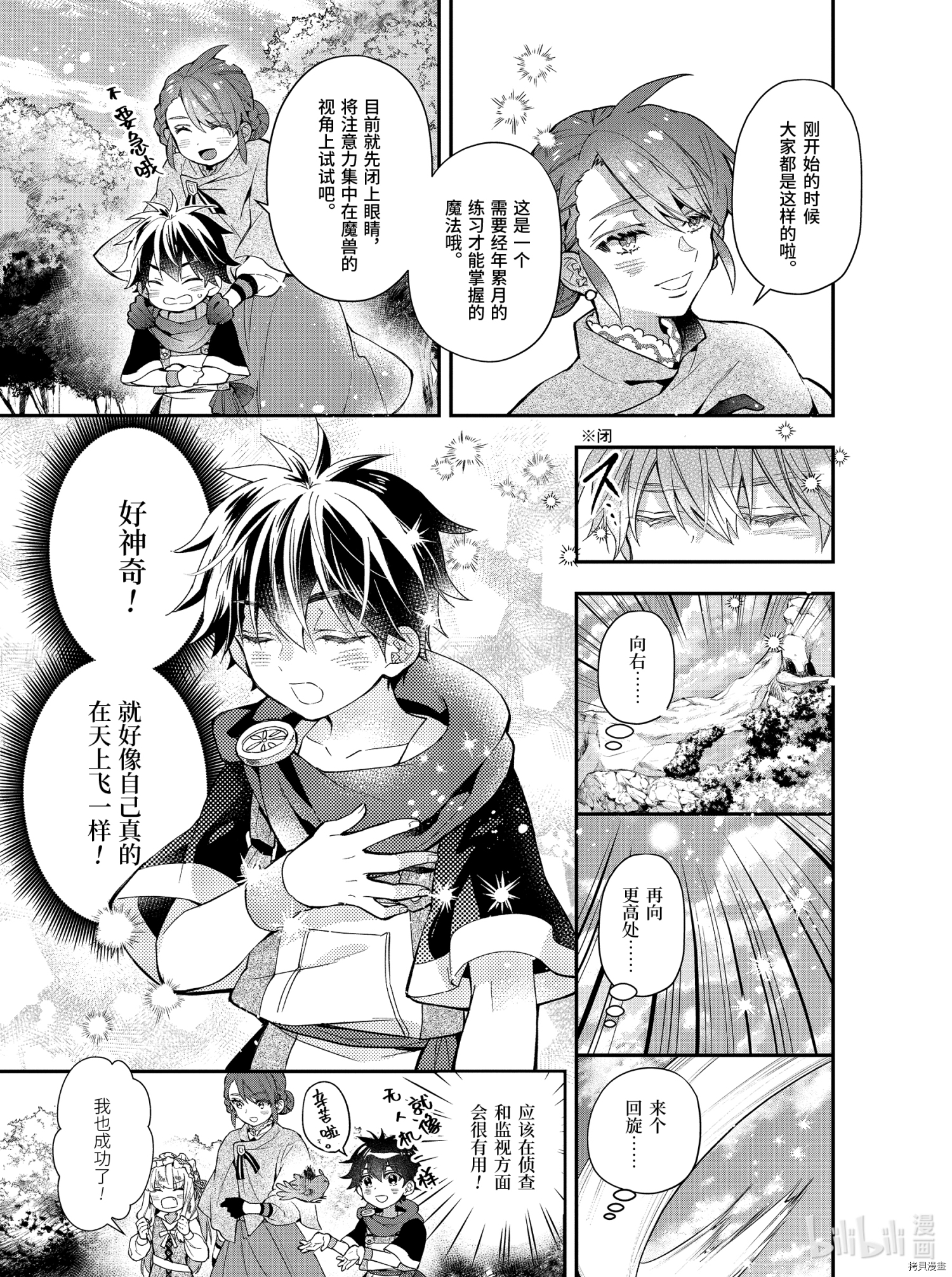 被众神捡到的男孩[拷贝漫画]韩漫全集-第35.2话无删减无遮挡章节图片 