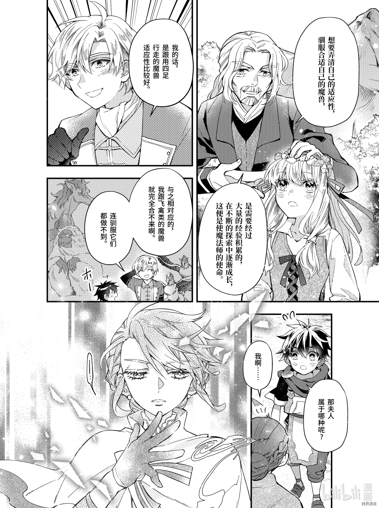 被众神捡到的男孩[拷贝漫画]韩漫全集-第35.2话无删减无遮挡章节图片 