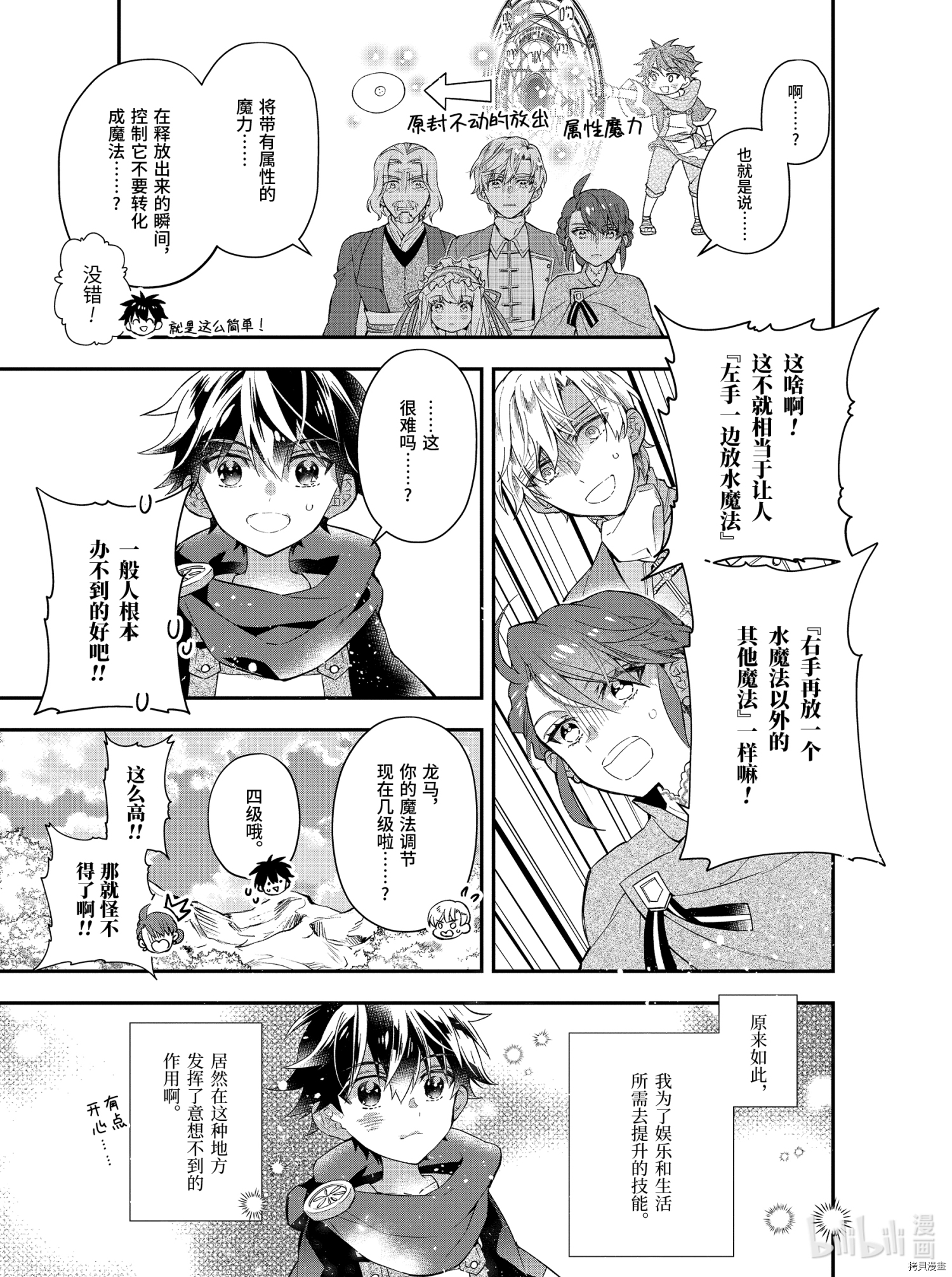 被众神捡到的男孩[拷贝漫画]韩漫全集-第36话无删减无遮挡章节图片 