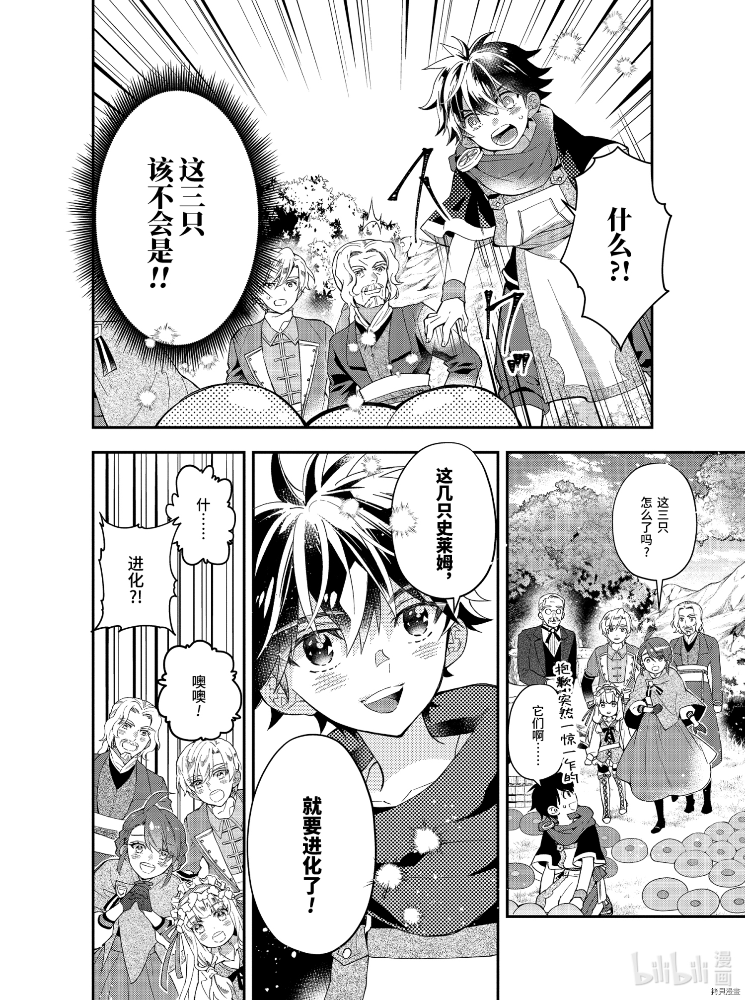 被众神捡到的男孩[拷贝漫画]韩漫全集-第36话无删减无遮挡章节图片 