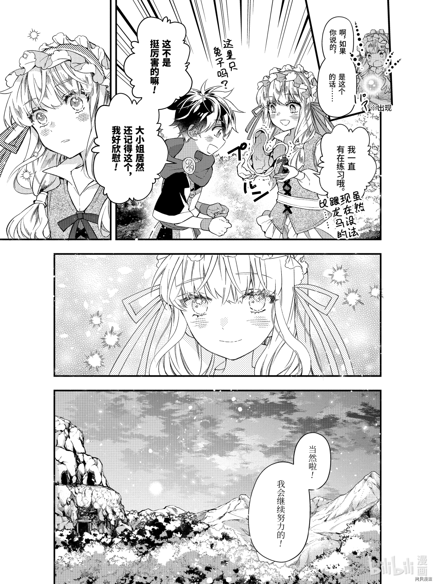 被众神捡到的男孩[拷贝漫画]韩漫全集-第36话无删减无遮挡章节图片 