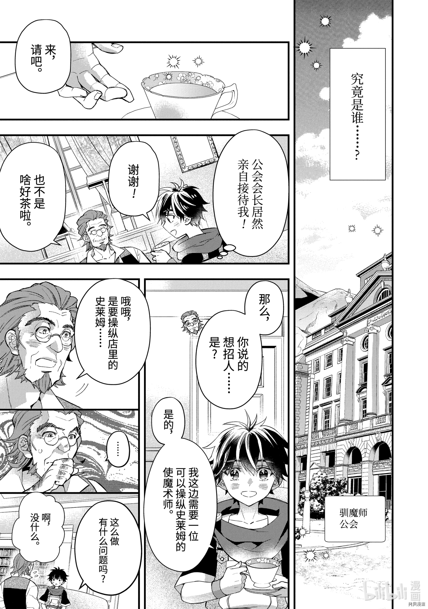 被众神捡到的男孩[拷贝漫画]韩漫全集-第37.1话无删减无遮挡章节图片 